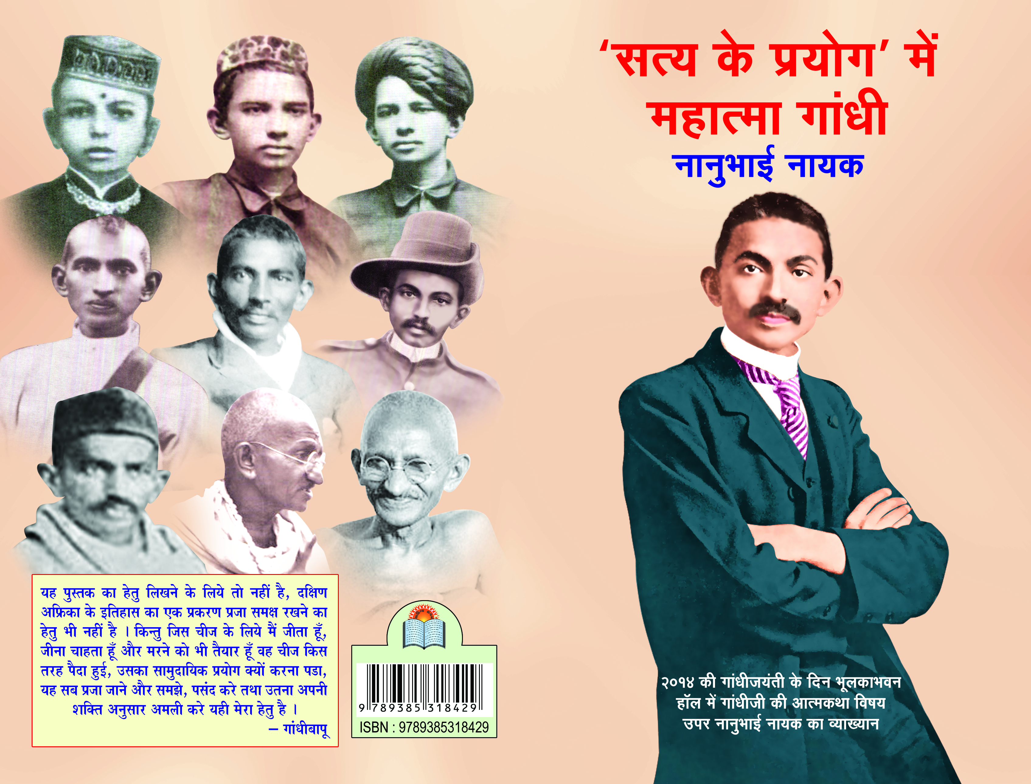 Satya Ye Prayog' Me Mahatma Gandhi