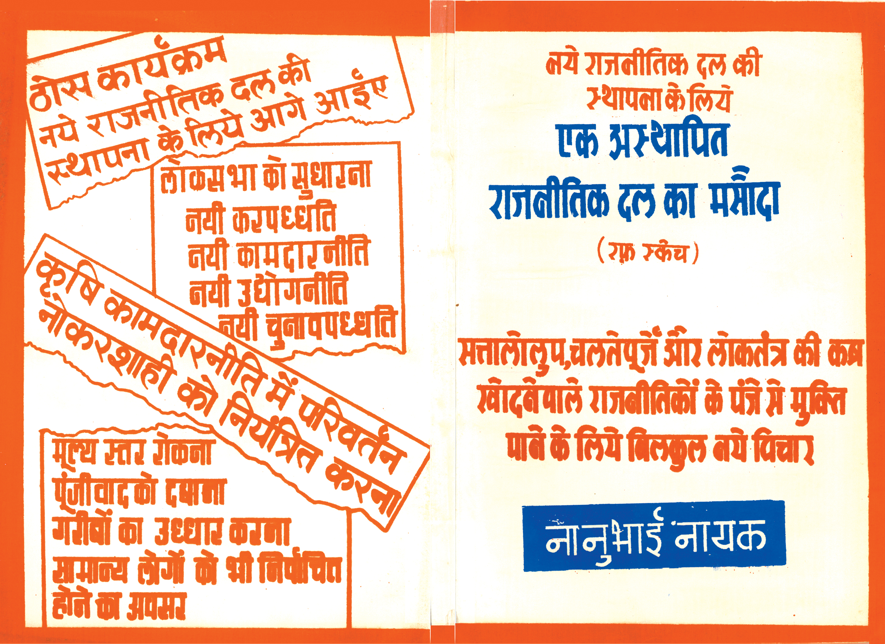 Ek Asthapit Rajnitik Dal Ka Masauda