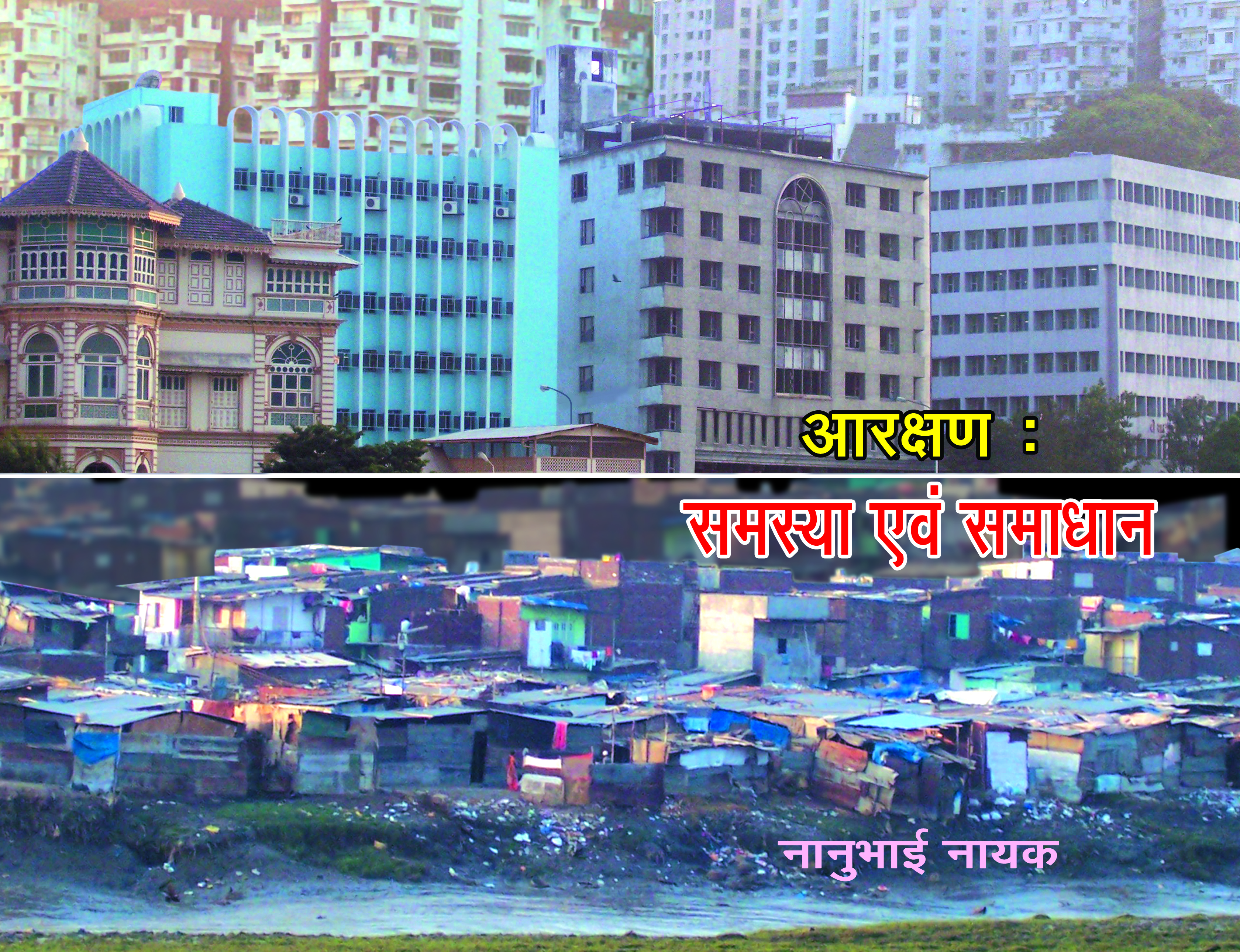 Aarakshan : Samarsya Evam Samadhan