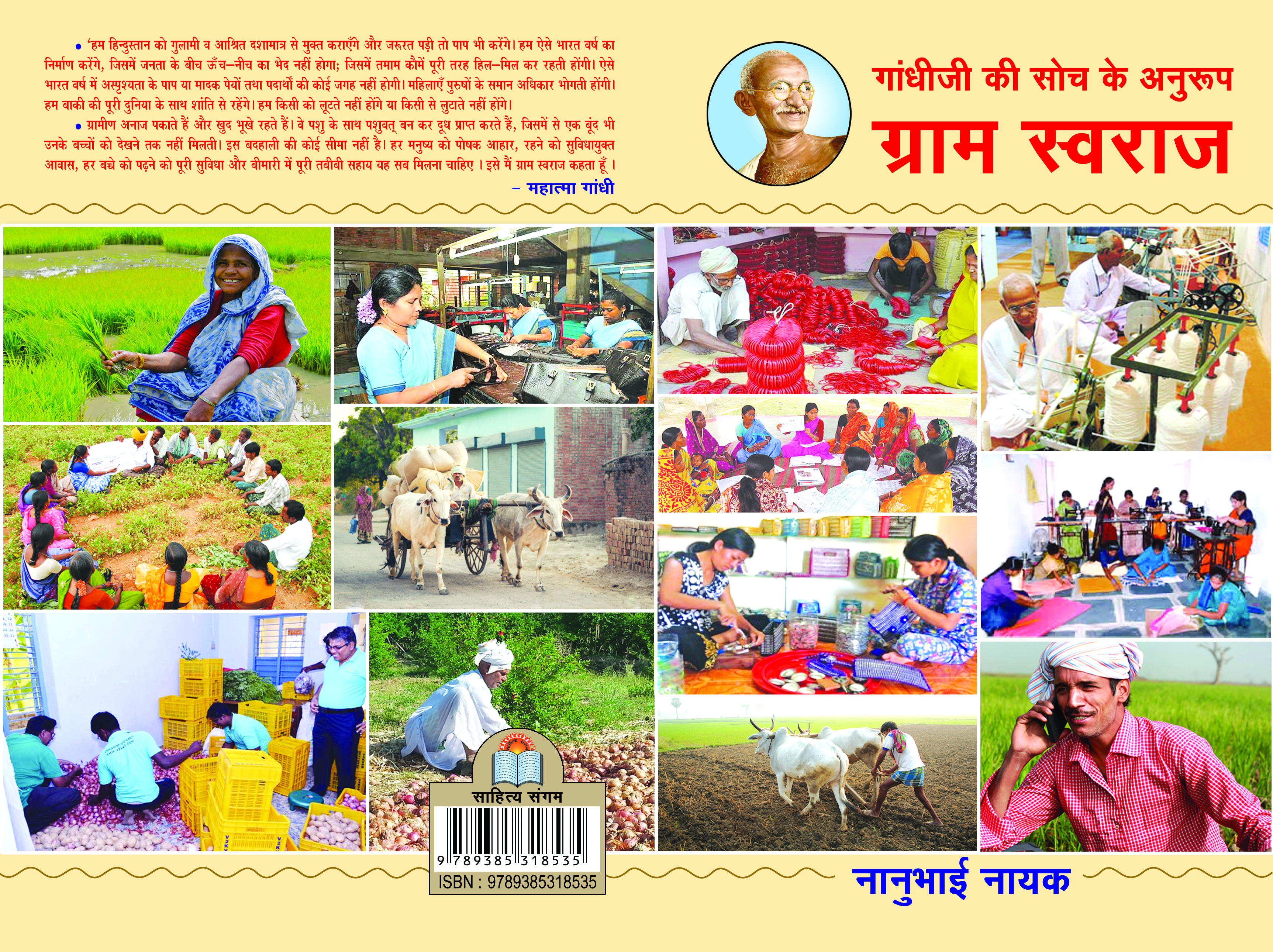 Gandhijiki Soch ke Anurup Gram Swaraj