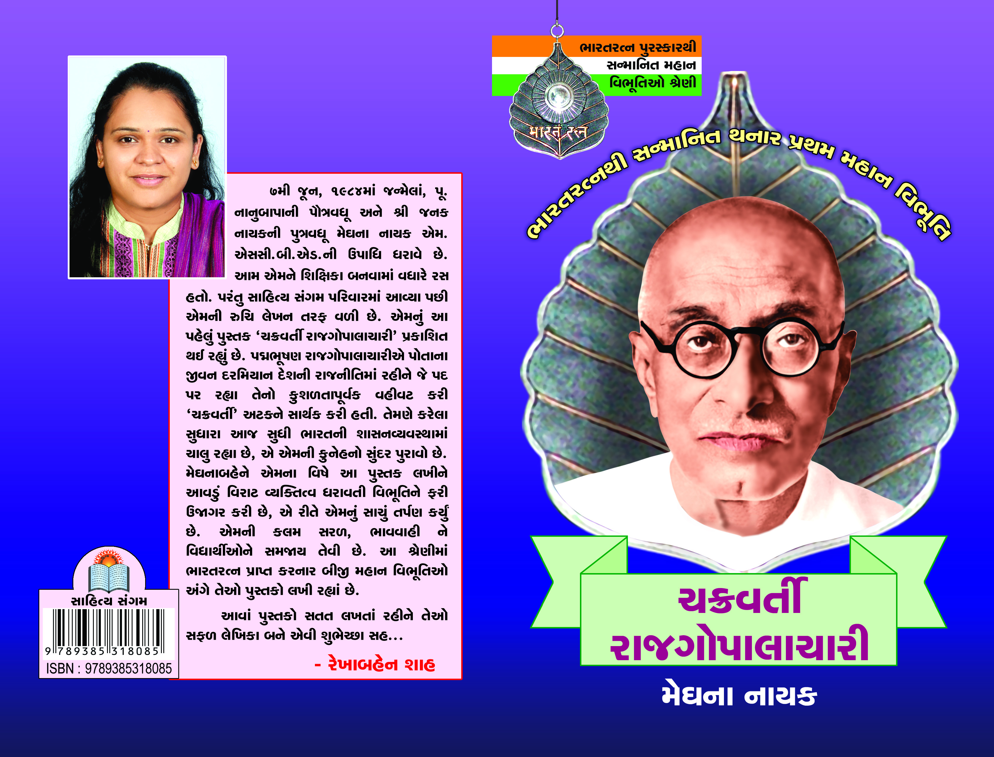 Chakravarti Rajgopalachari