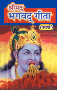 Shrimad Bhagwad Gira (Sarth)