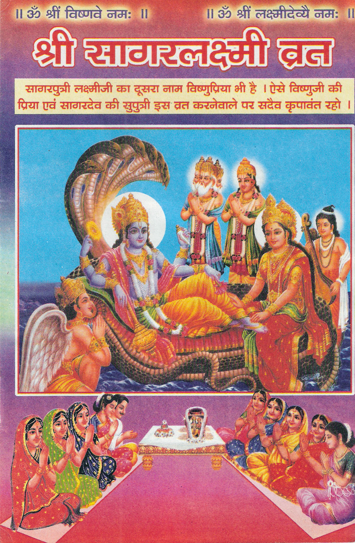 Shri Sagarlaxmi Vrat