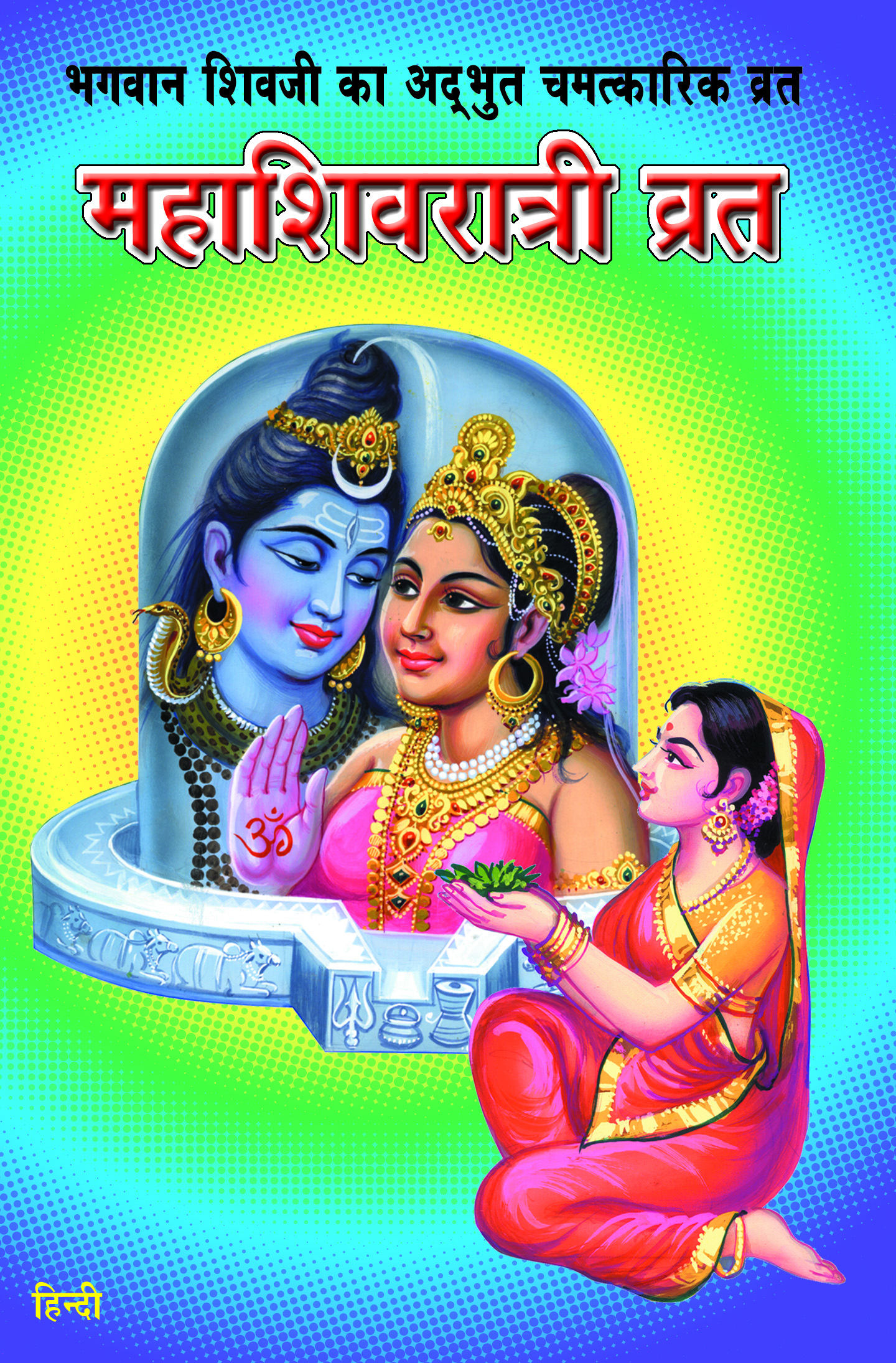 Mahashivratri Vrat