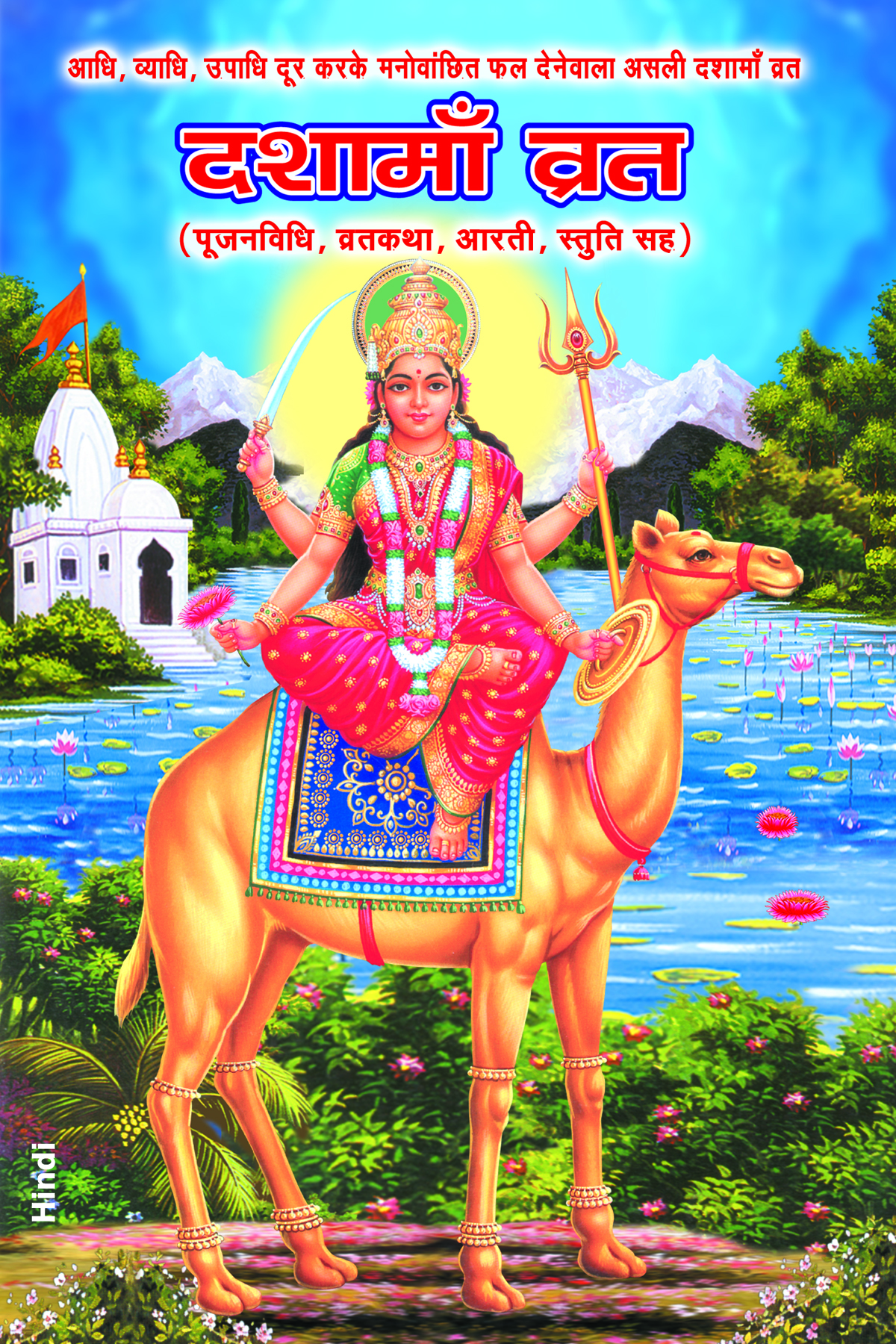 Dashama Vrat