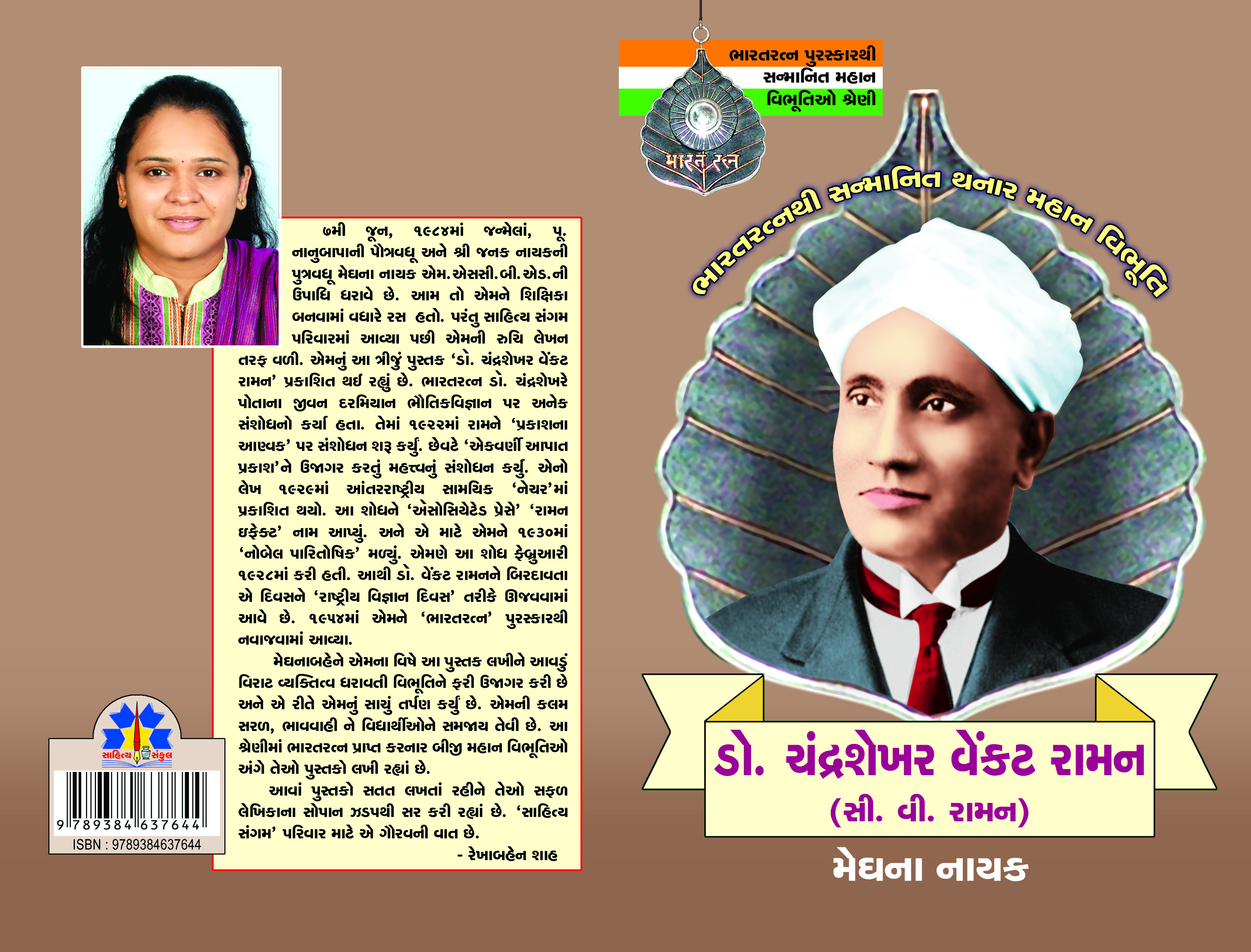 Dr. Chandrashekhar Venkat Raman (C.V.Raman)
