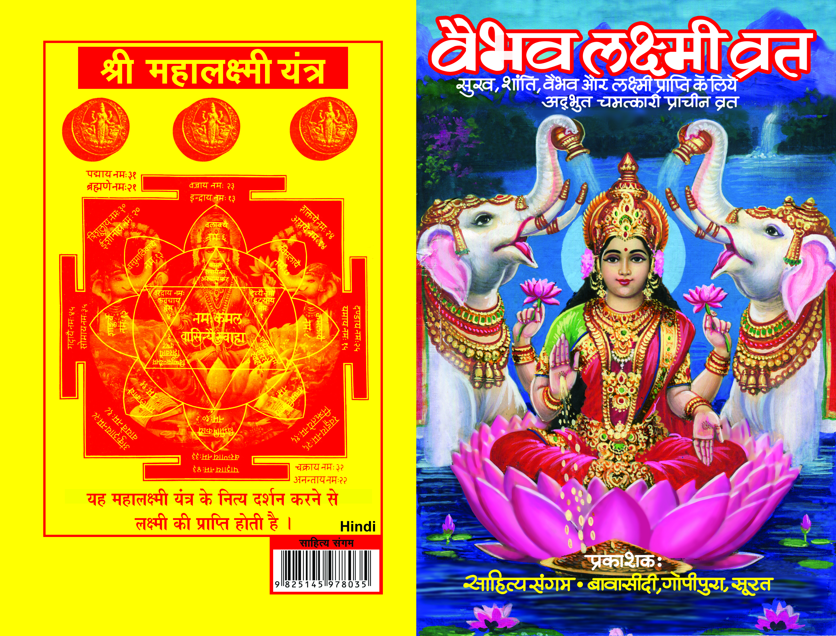 Vaibhav Laxmi Vrat