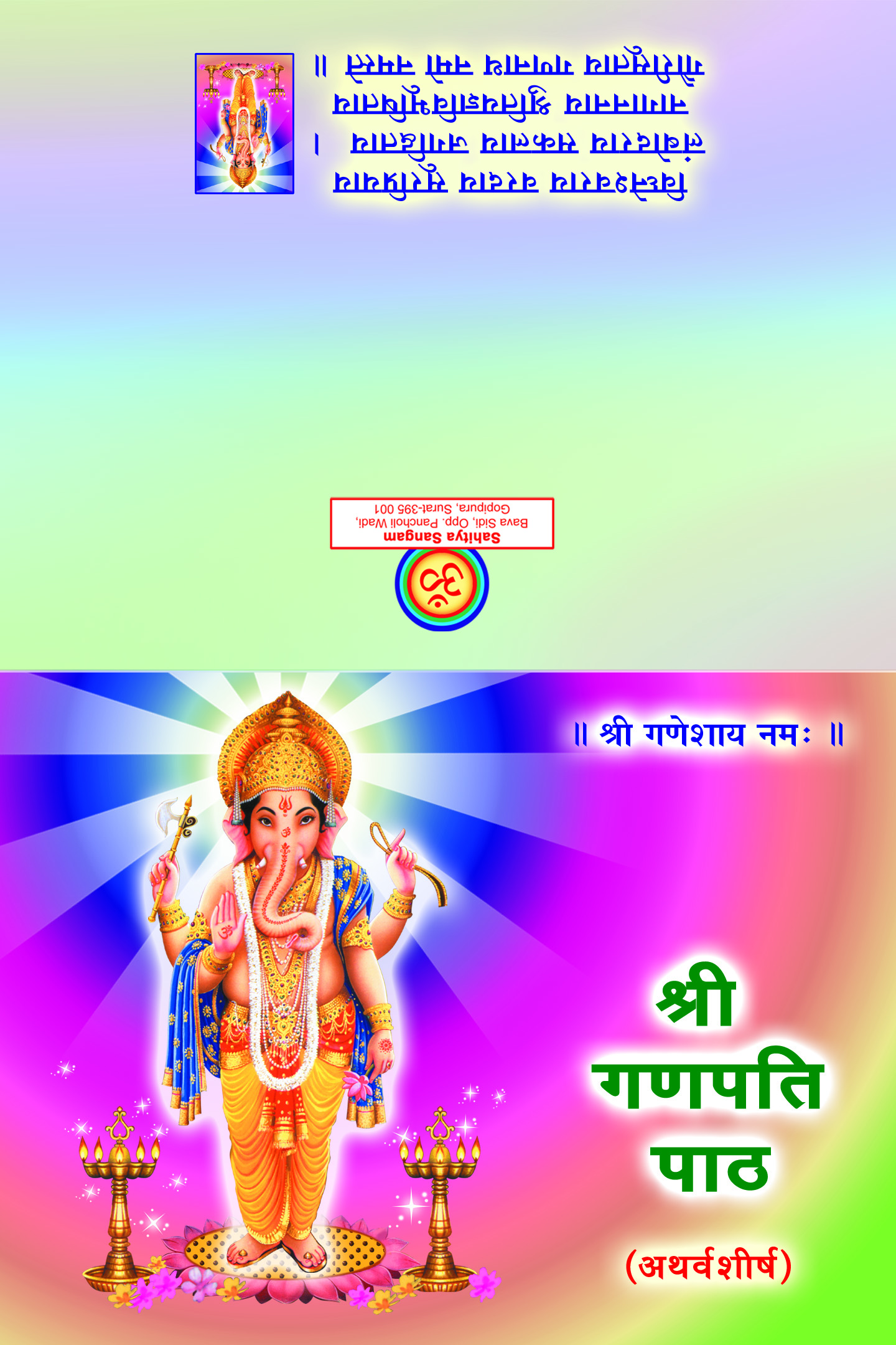 Shri Ganpati Path