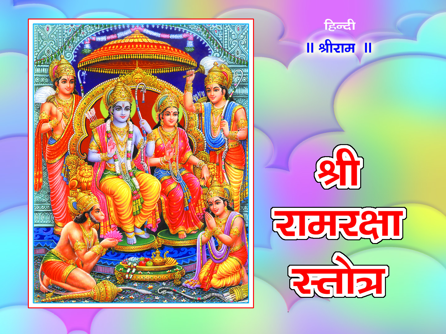 Shri Ramraksha Stotra