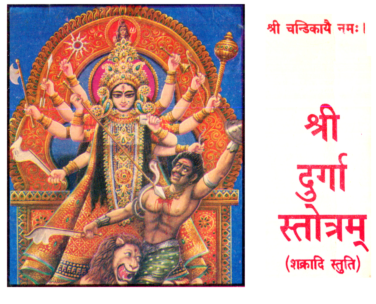 Shri Durga Stotram