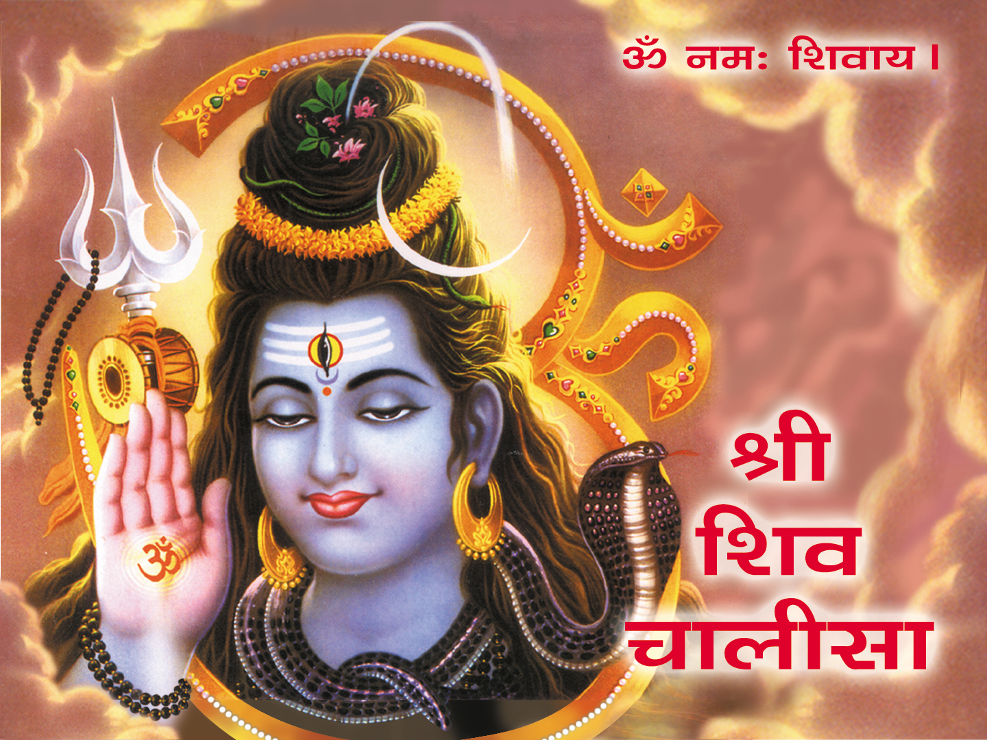 Shri Shiv Chalisa