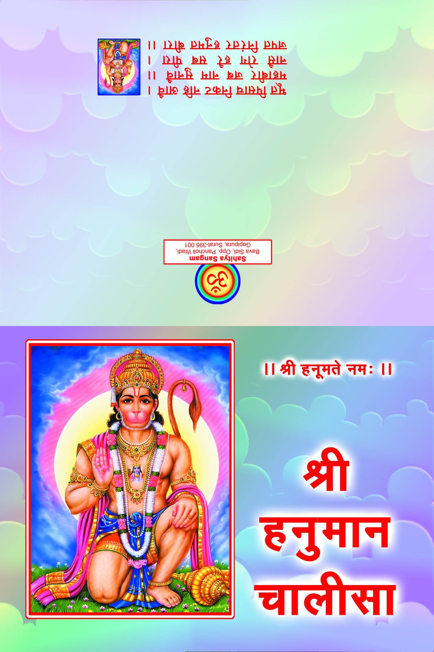 Shri Hanuman Chalisa