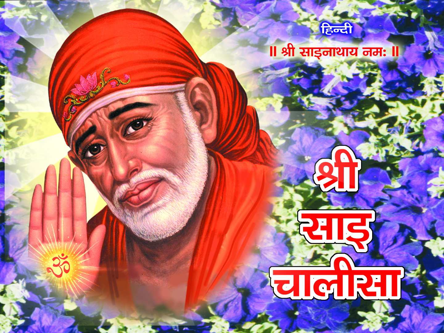 Shri Sai Chalisa