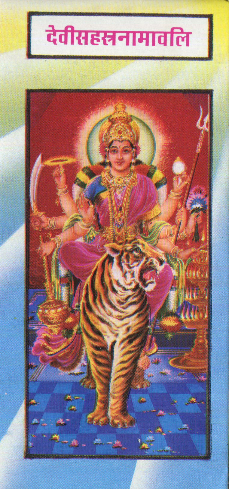 Devi Sahastra Namavali