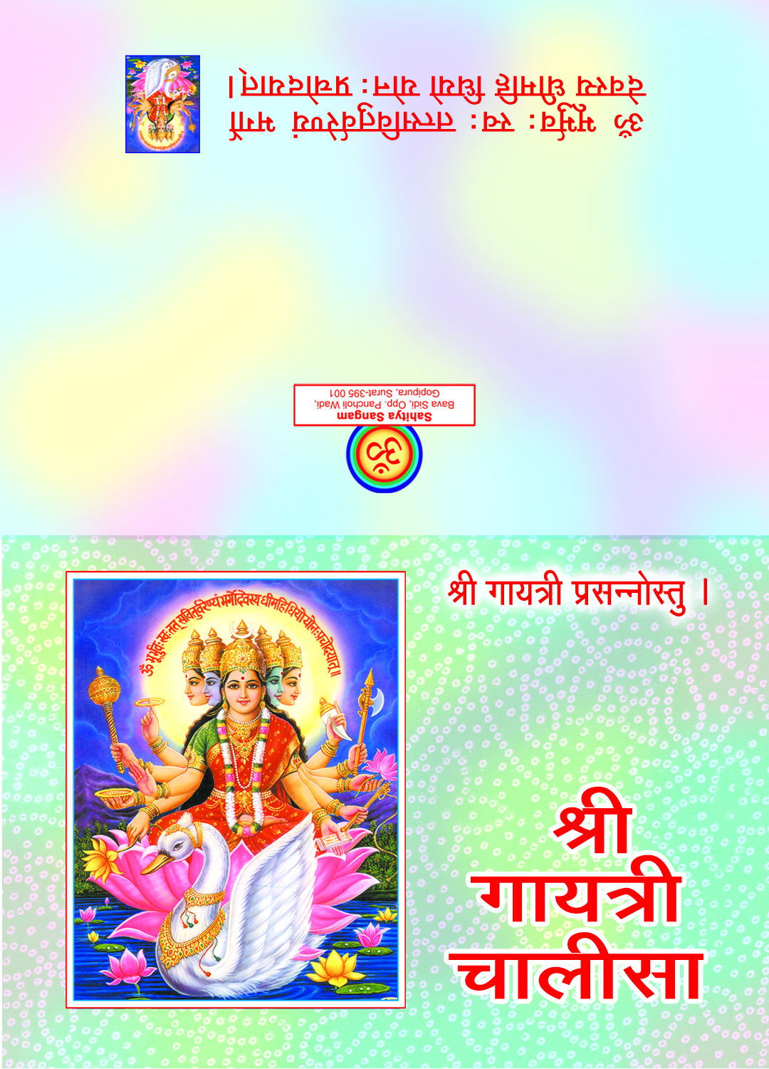 Shri Gayatri Chalisa