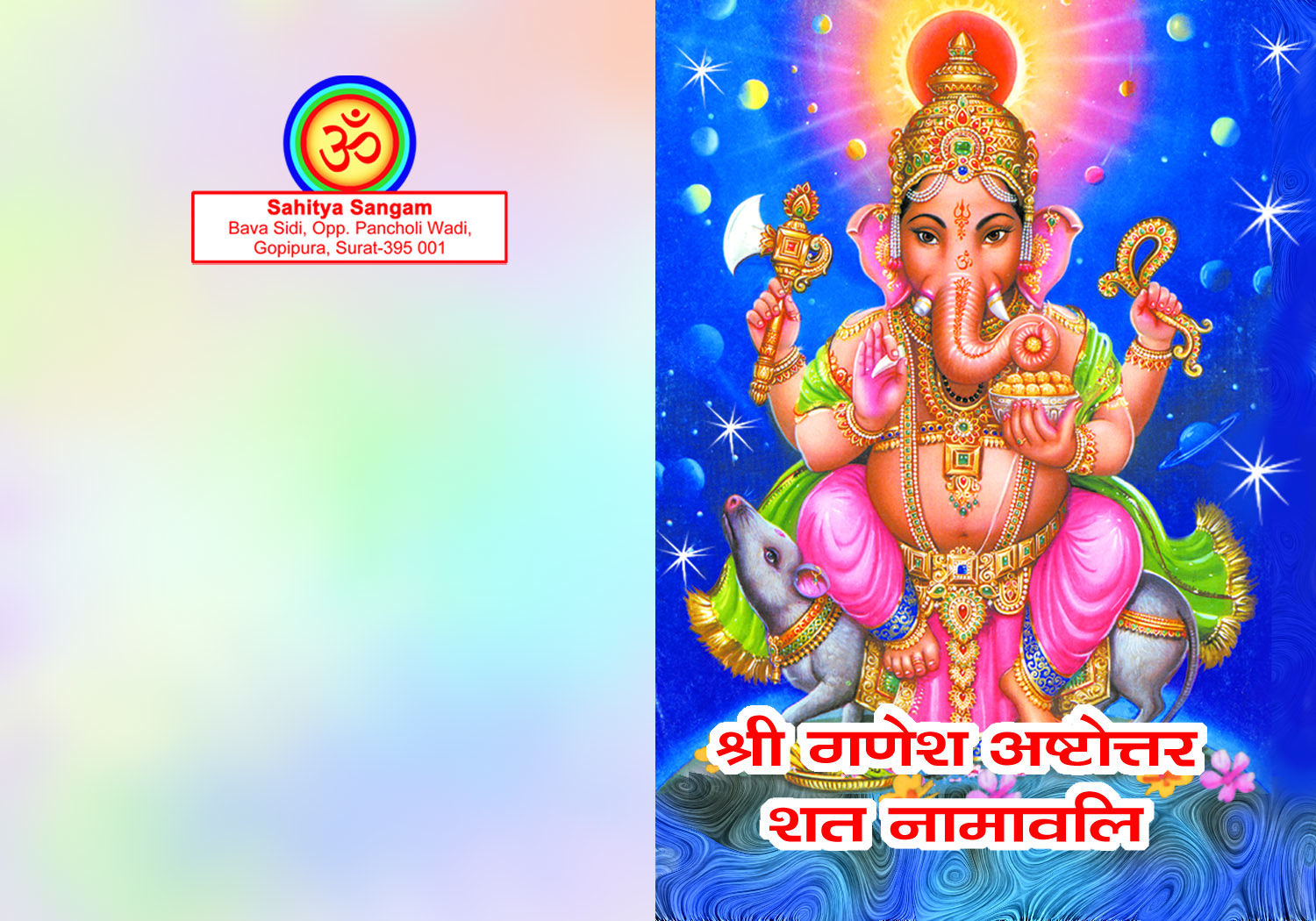 Shri Ganesh Astottarshat Namavali