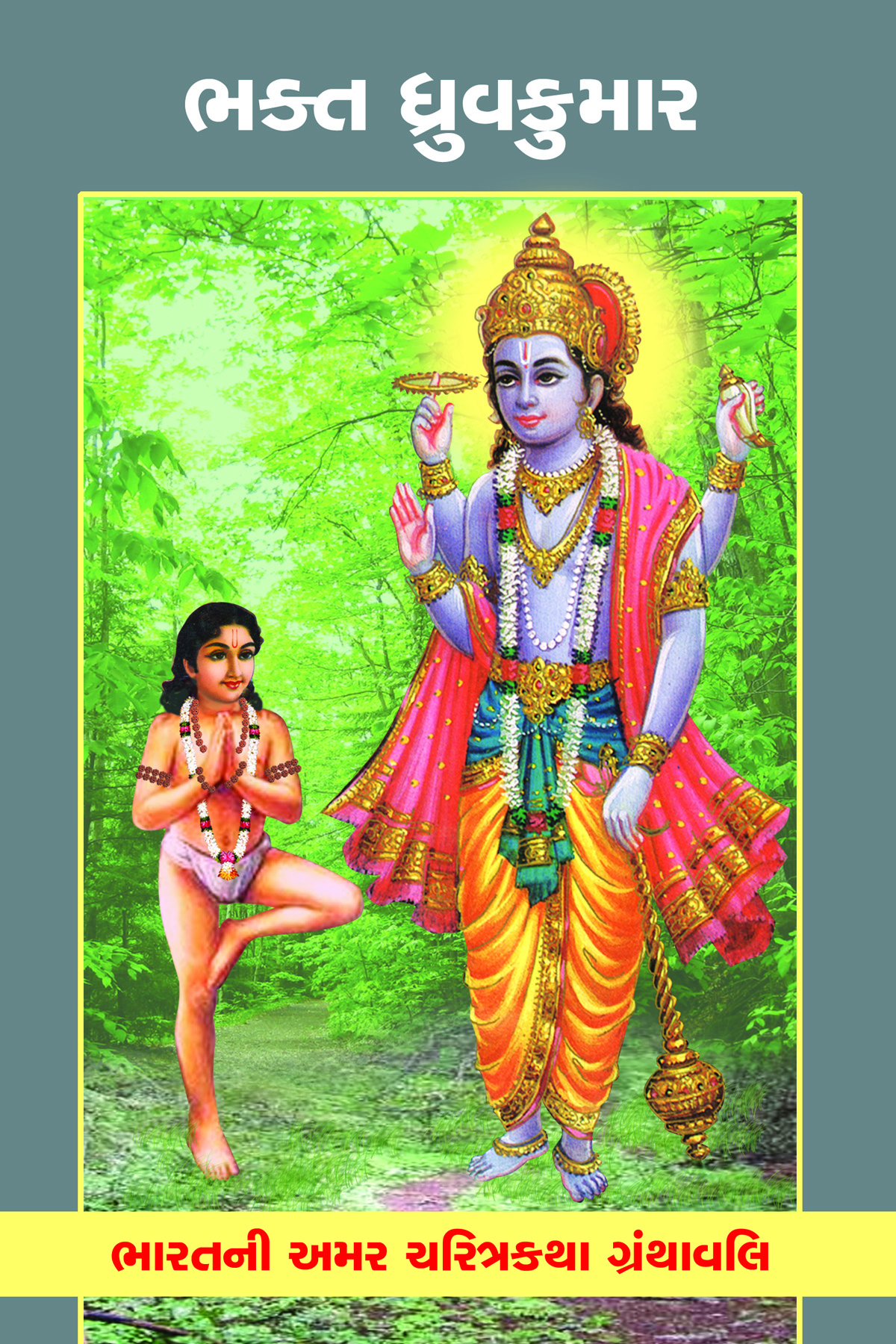 Bhakta Dhruvkumar