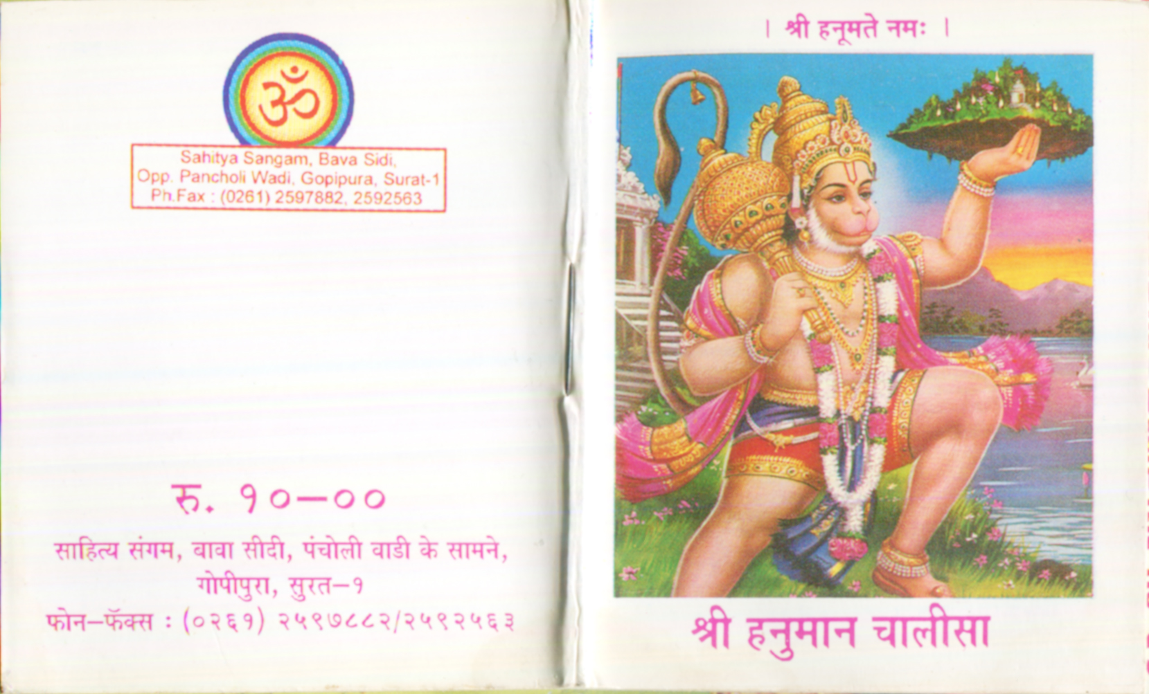 Shri Hanuman Chalisa  (Card)