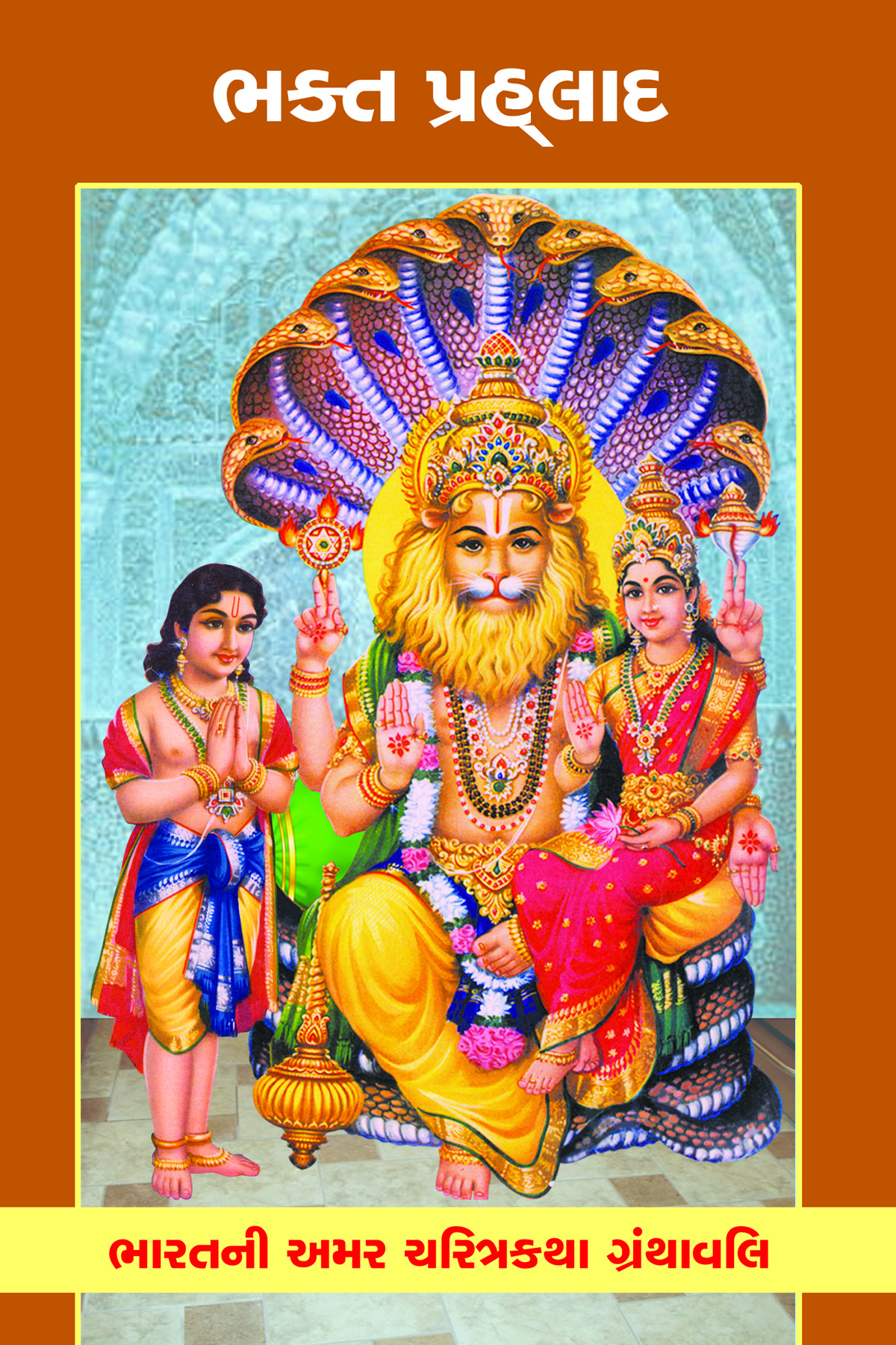 Bhakta Prahlad