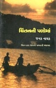 Chintanni Paloman