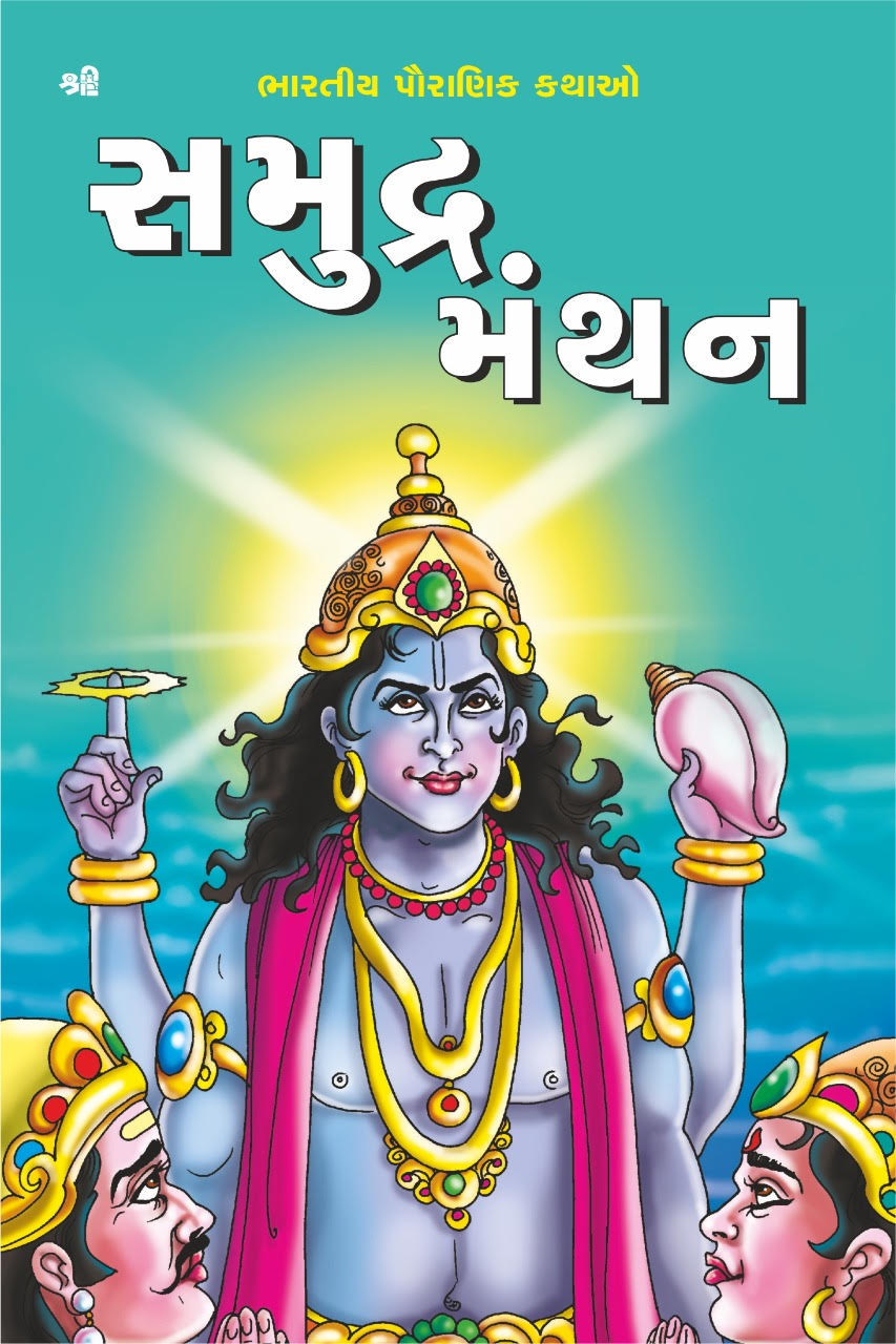 Samudra Manthan