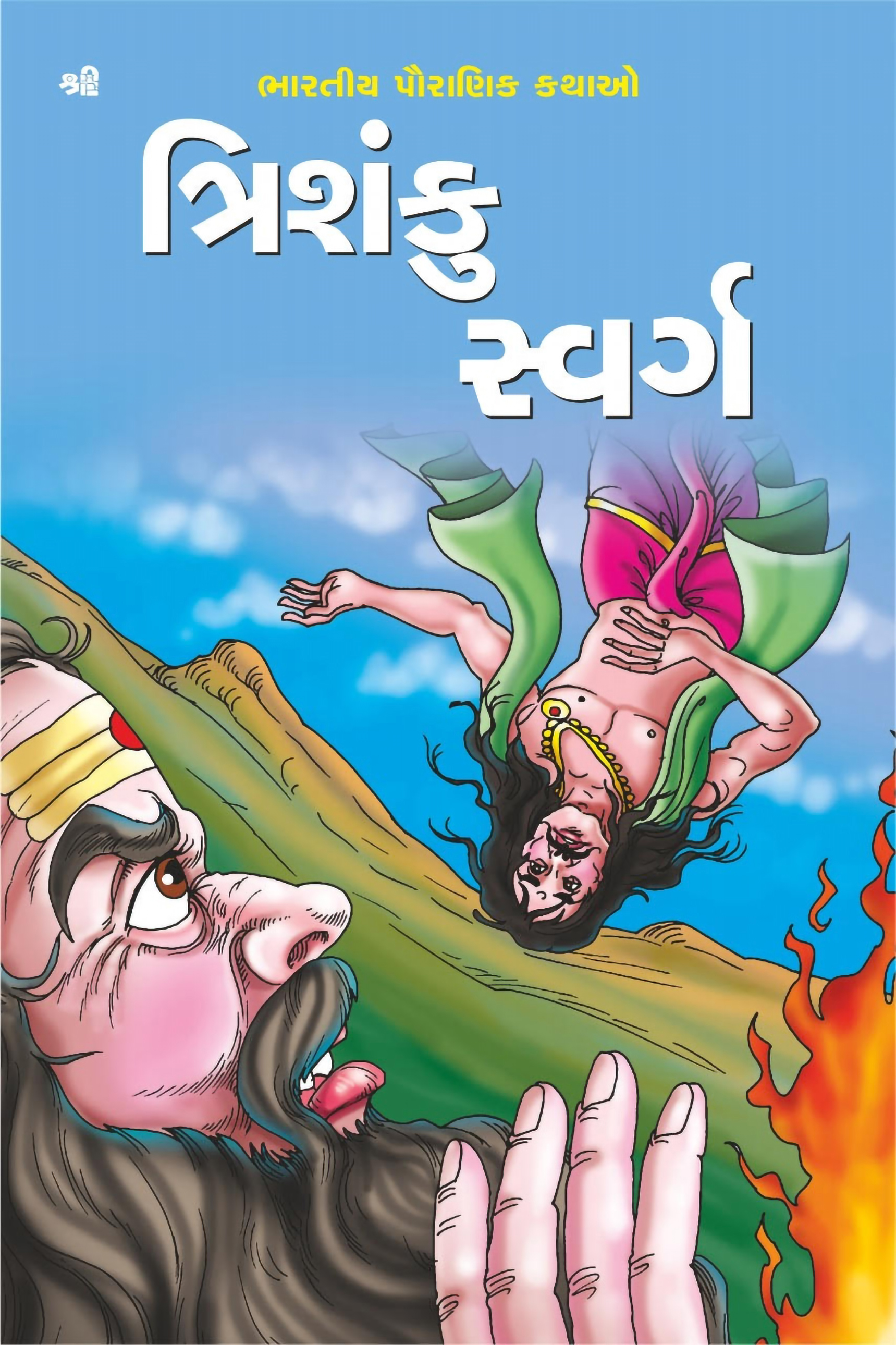 Trishanku Swarg