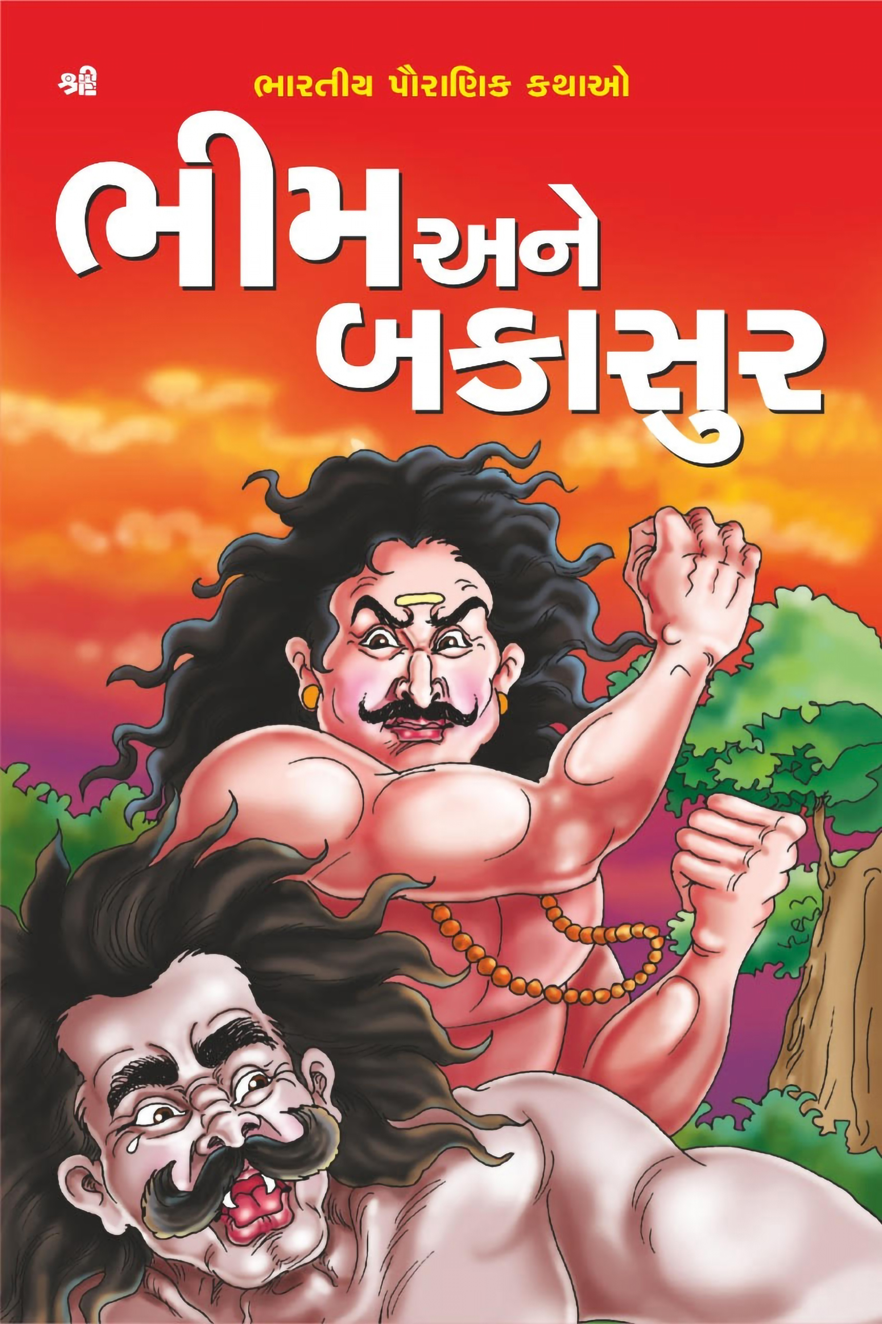 Bheem Ane Bakasur