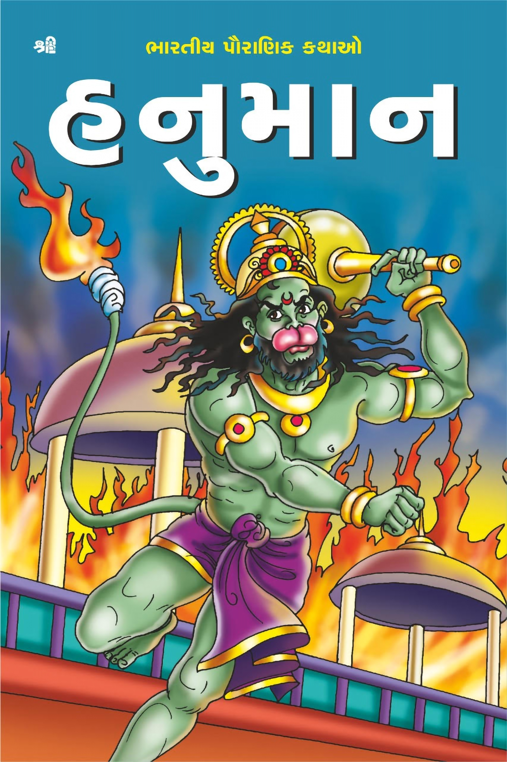 Hanuman