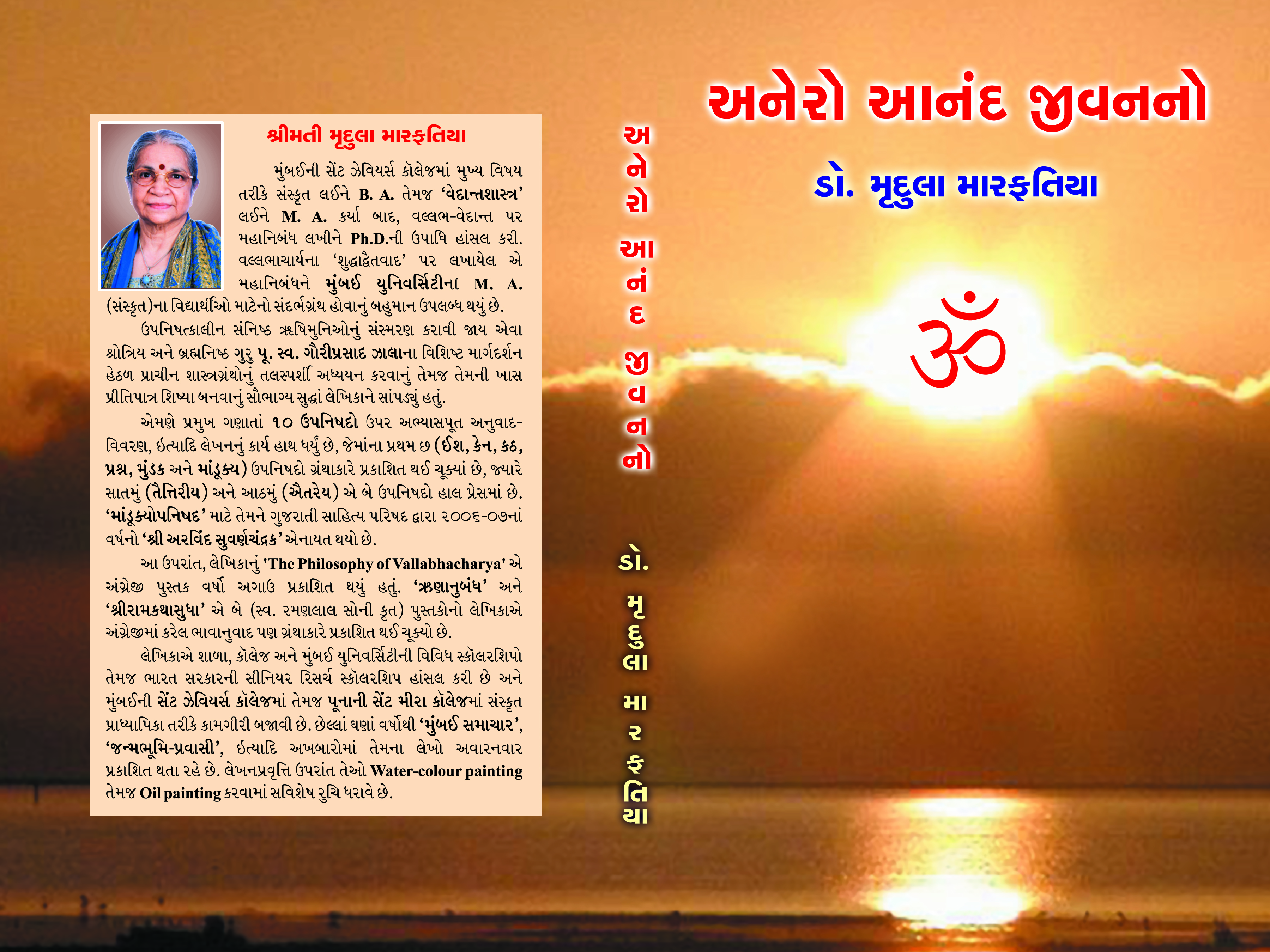 Anero Anand Jeevanno