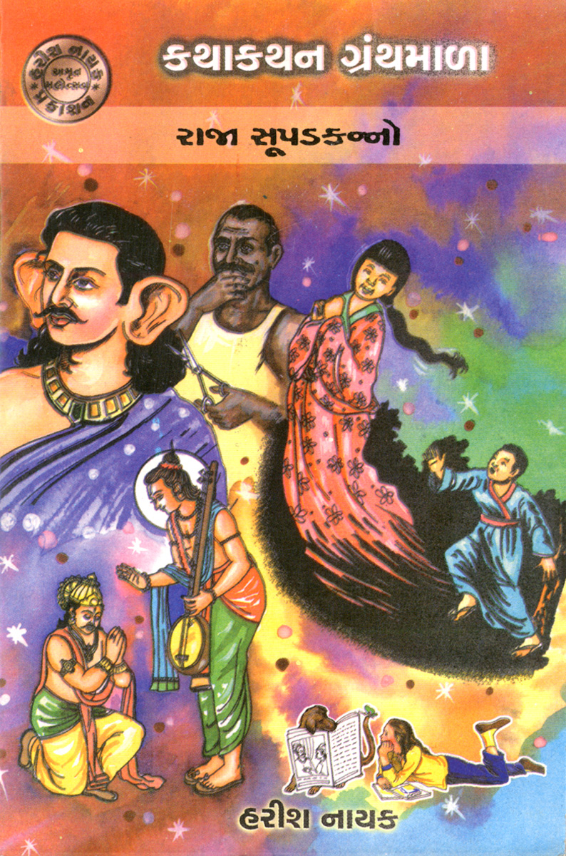 Kathakathan Granthmala
