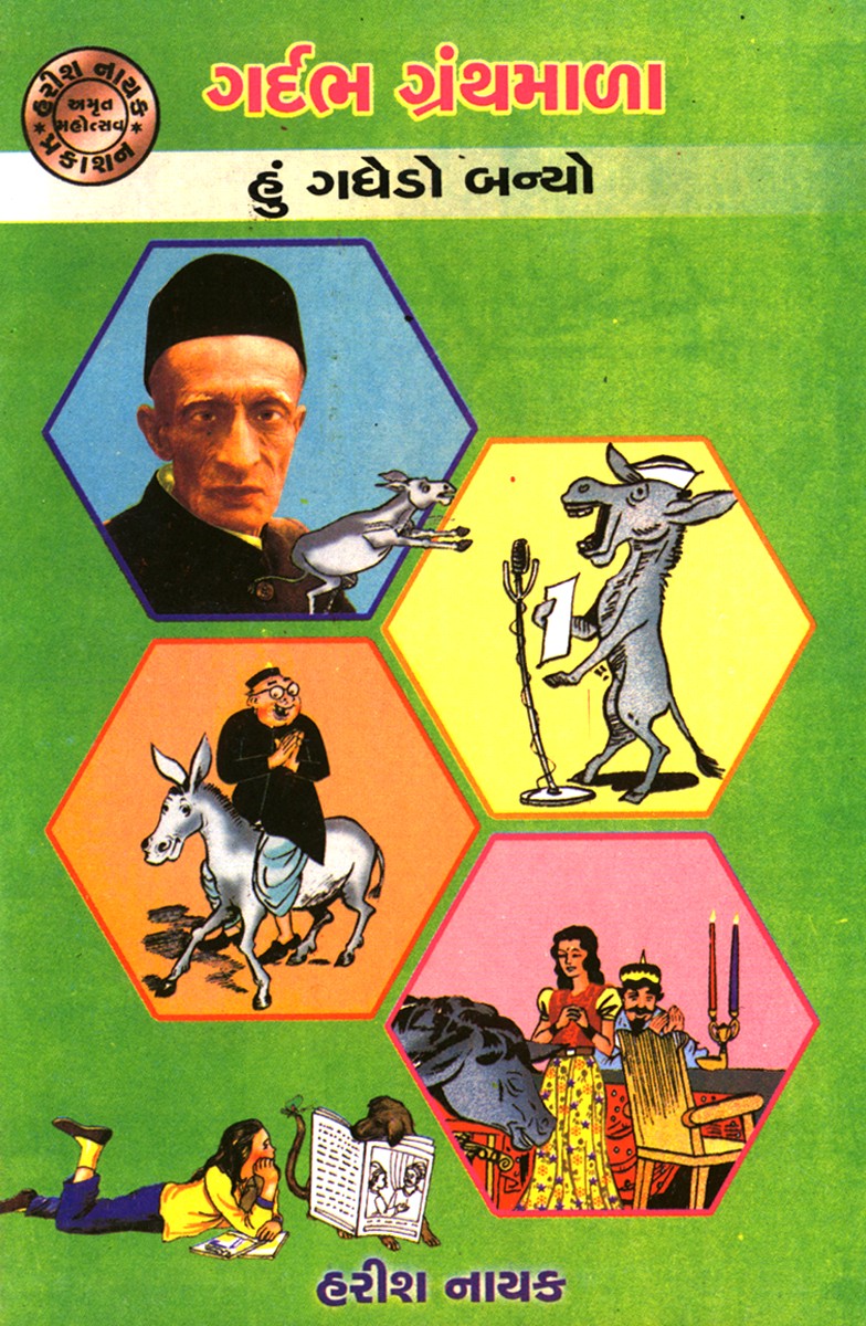 Gardabh Granthmala