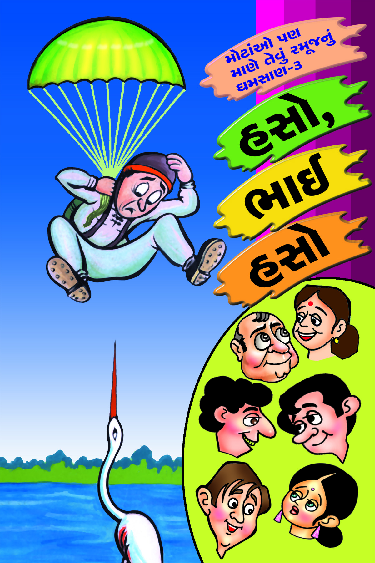 Haso, Bhai Haso