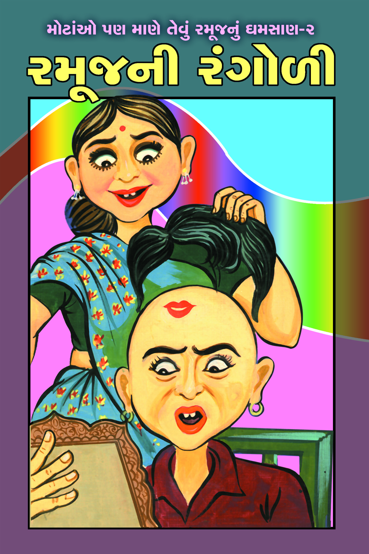 Ramoojni Rangoli