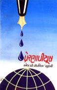 Preranapiyush