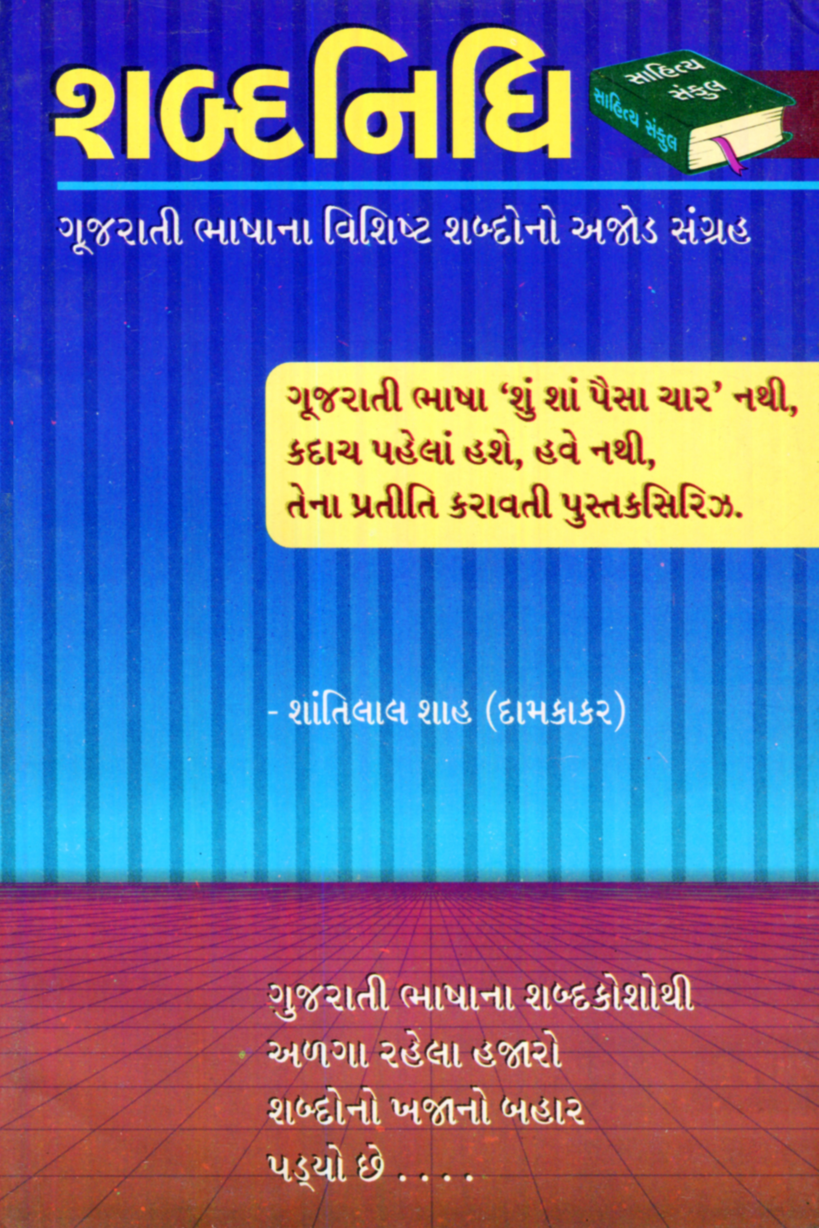 Shabdanidhi