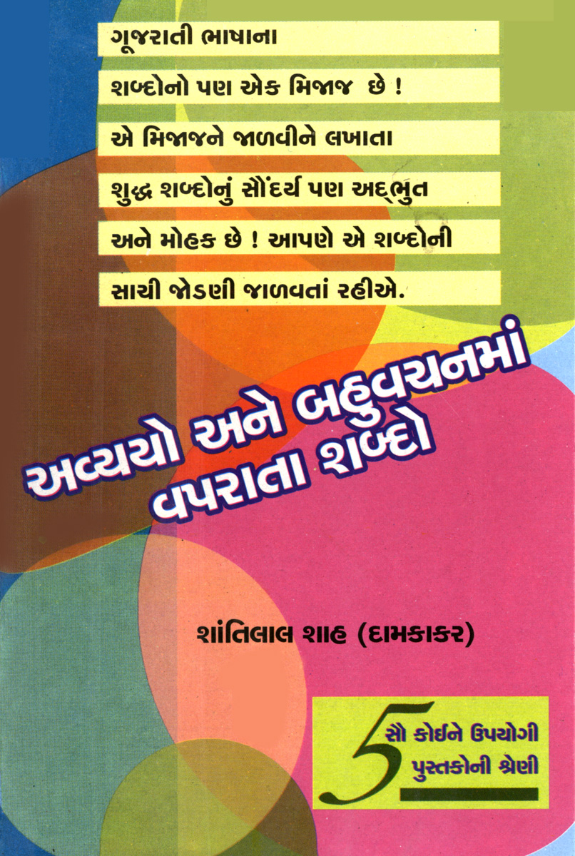 Avyayo Ane Bahuvachanman Vaprata Shabdo
