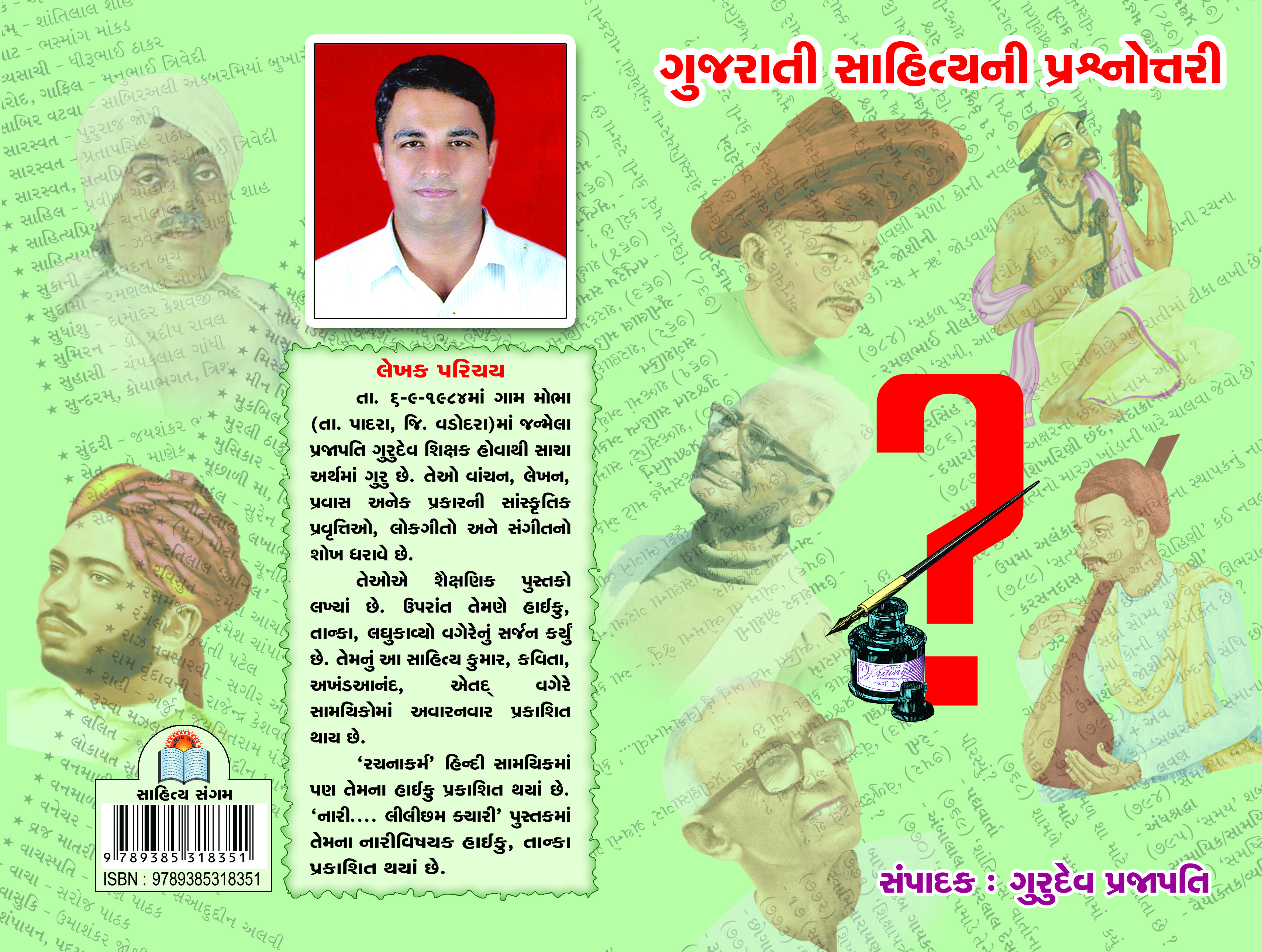 Gujarati Sahityani Prashnottari