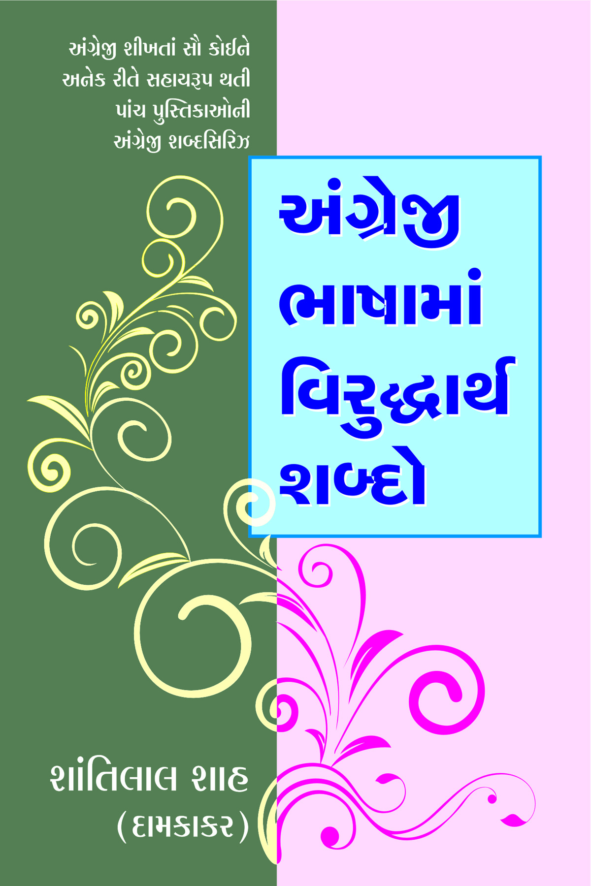 Angreji Bhashaman Viruddharth Shabdo