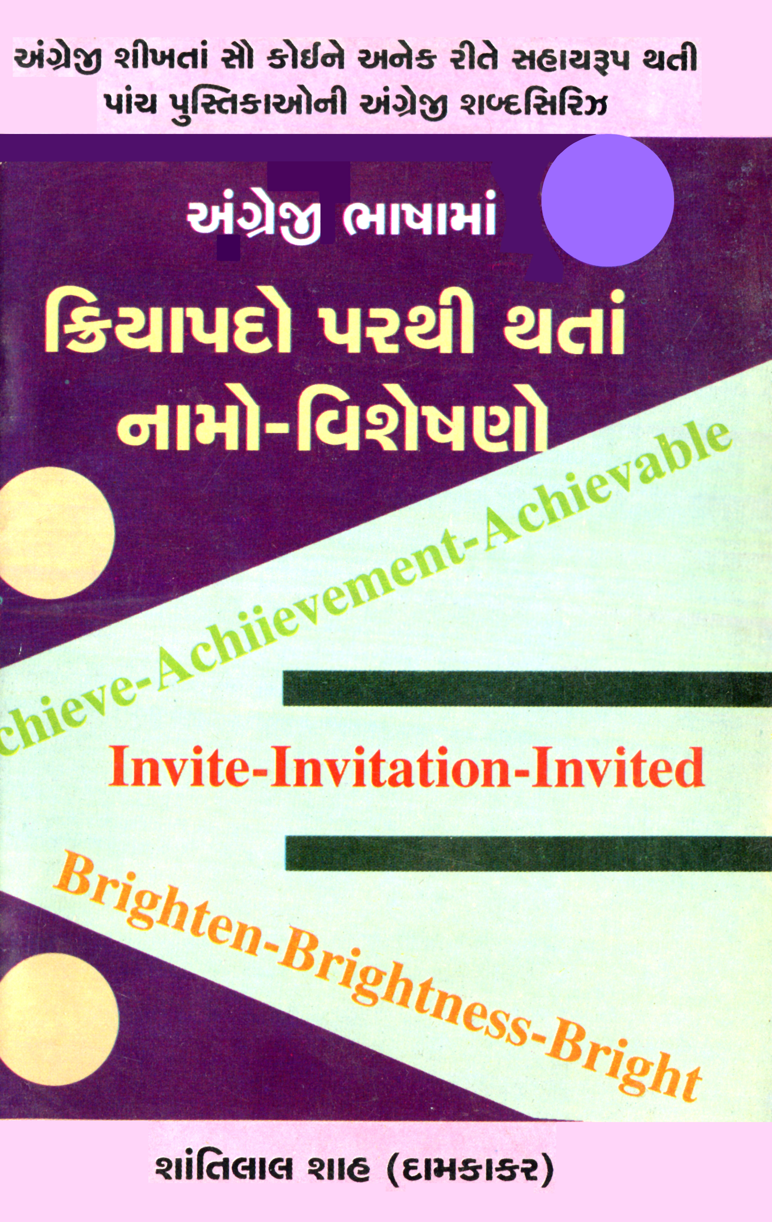 Angreji Bhashaman Kriyapado Parathi Thatan Nam-Visheshano