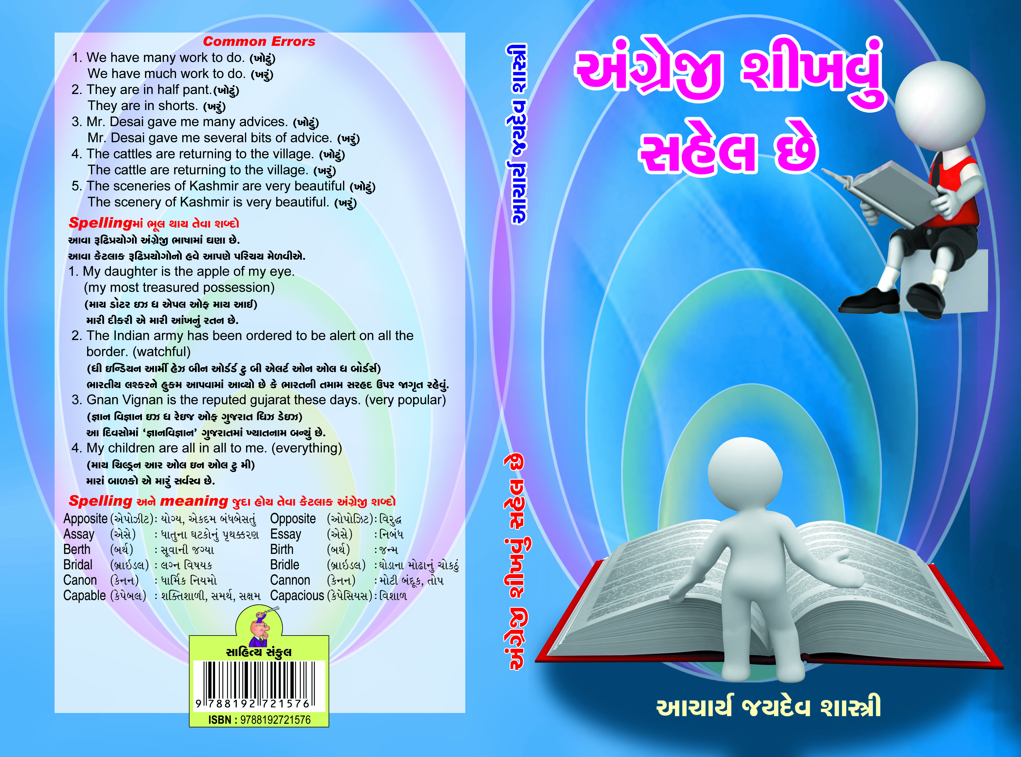 Angreji Shikhavun Sahel Chhe