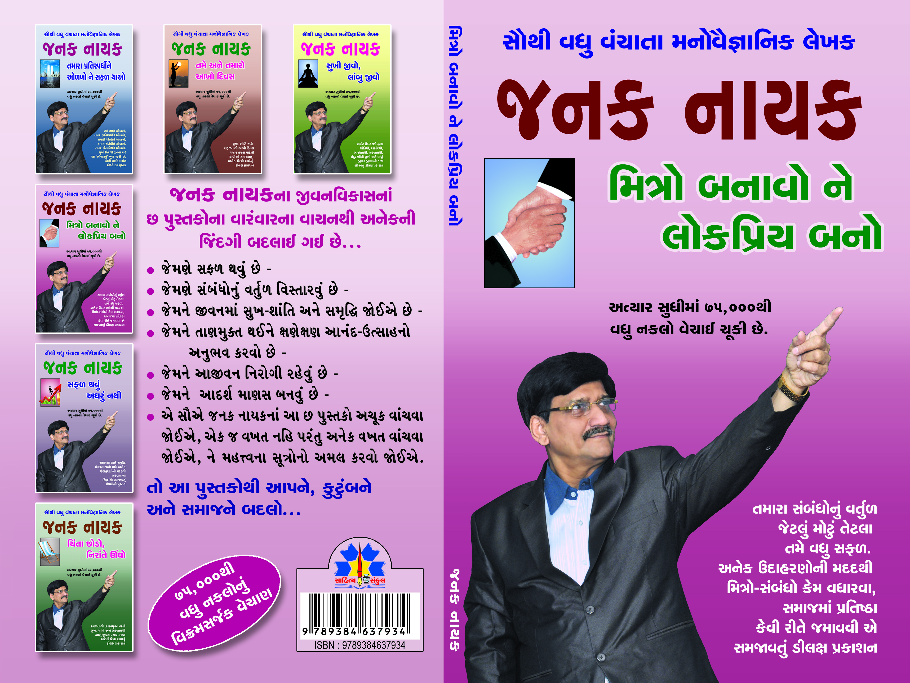Mitro Banavo Ne Lokpriya Bano