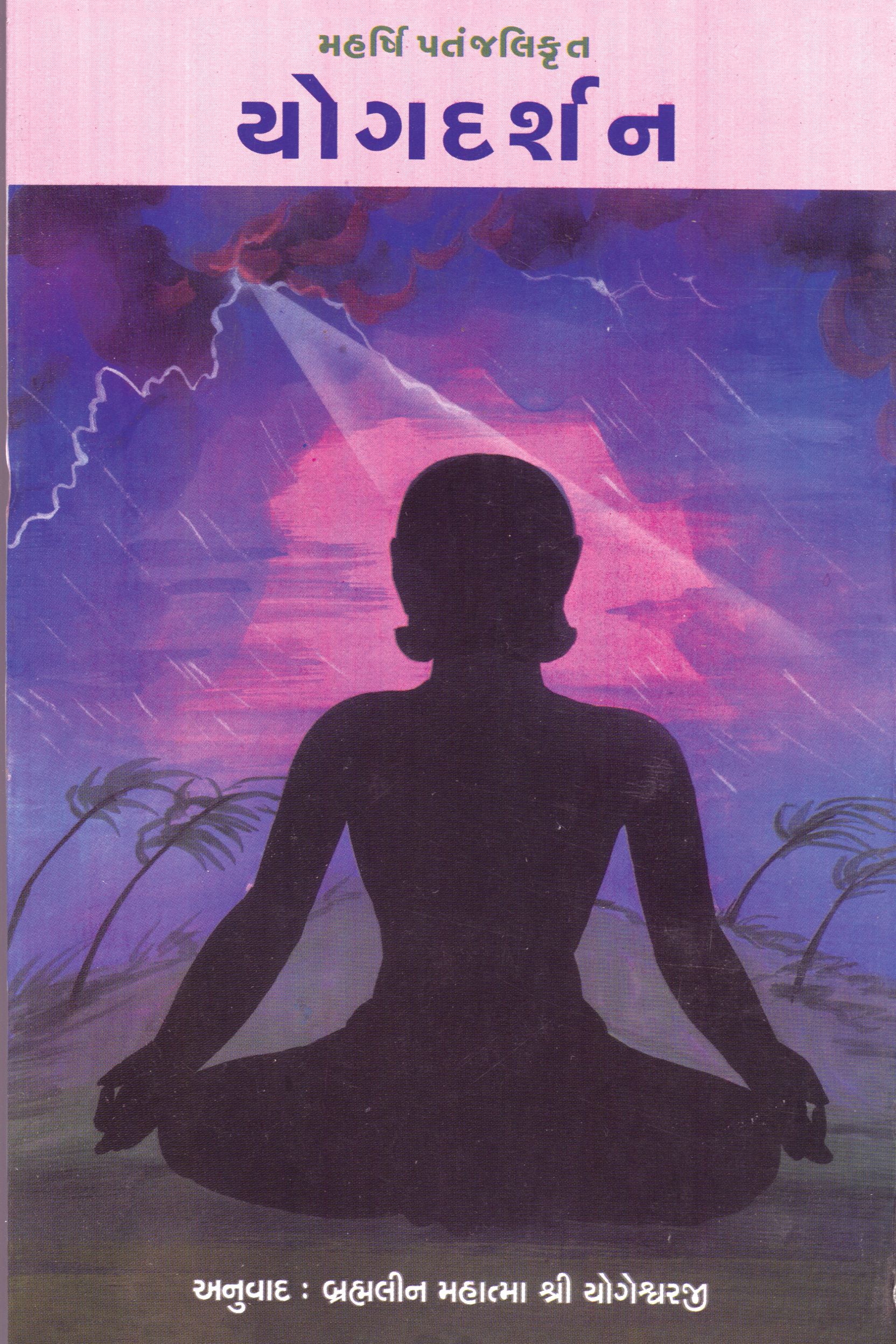 Yogdarshan