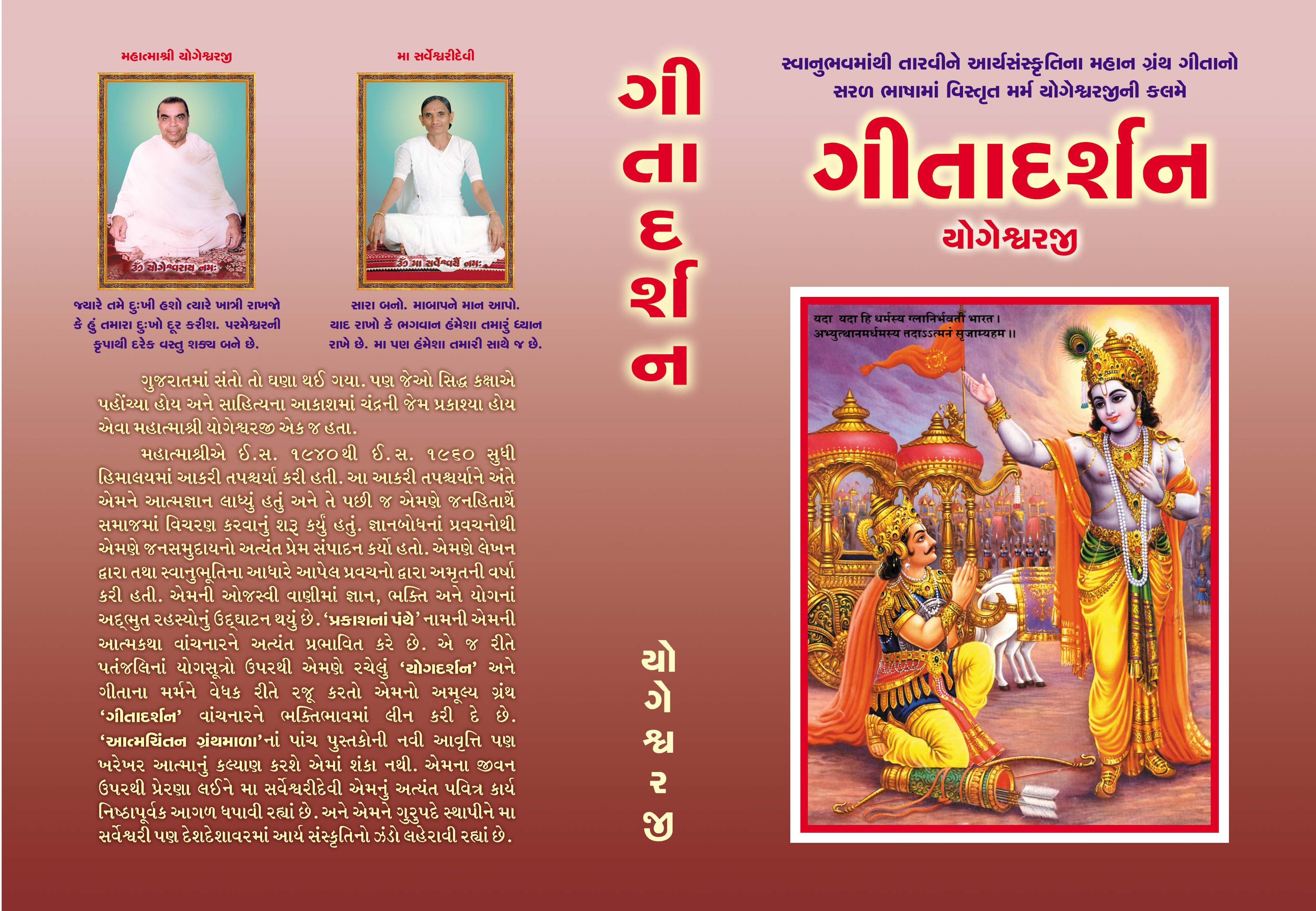 Geetadarshan
