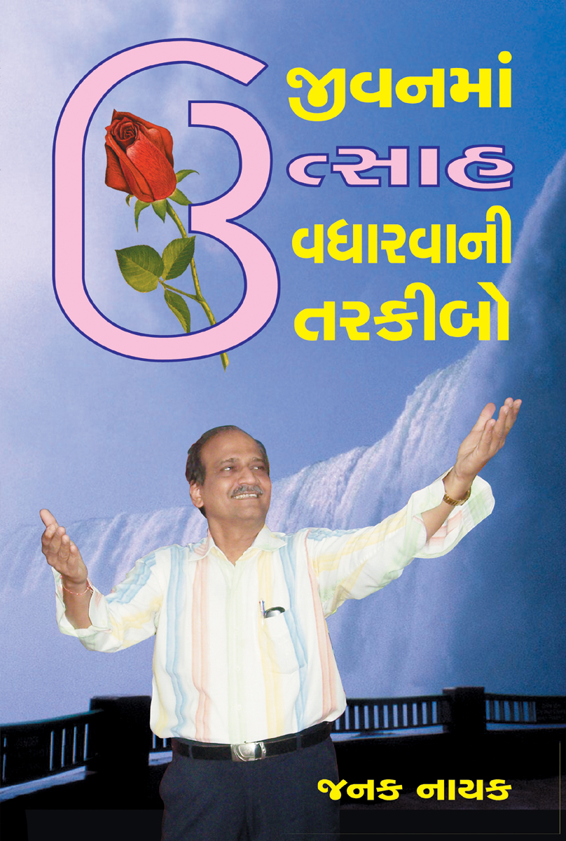Jeevanman Utsah Vadharvani Tarkibo