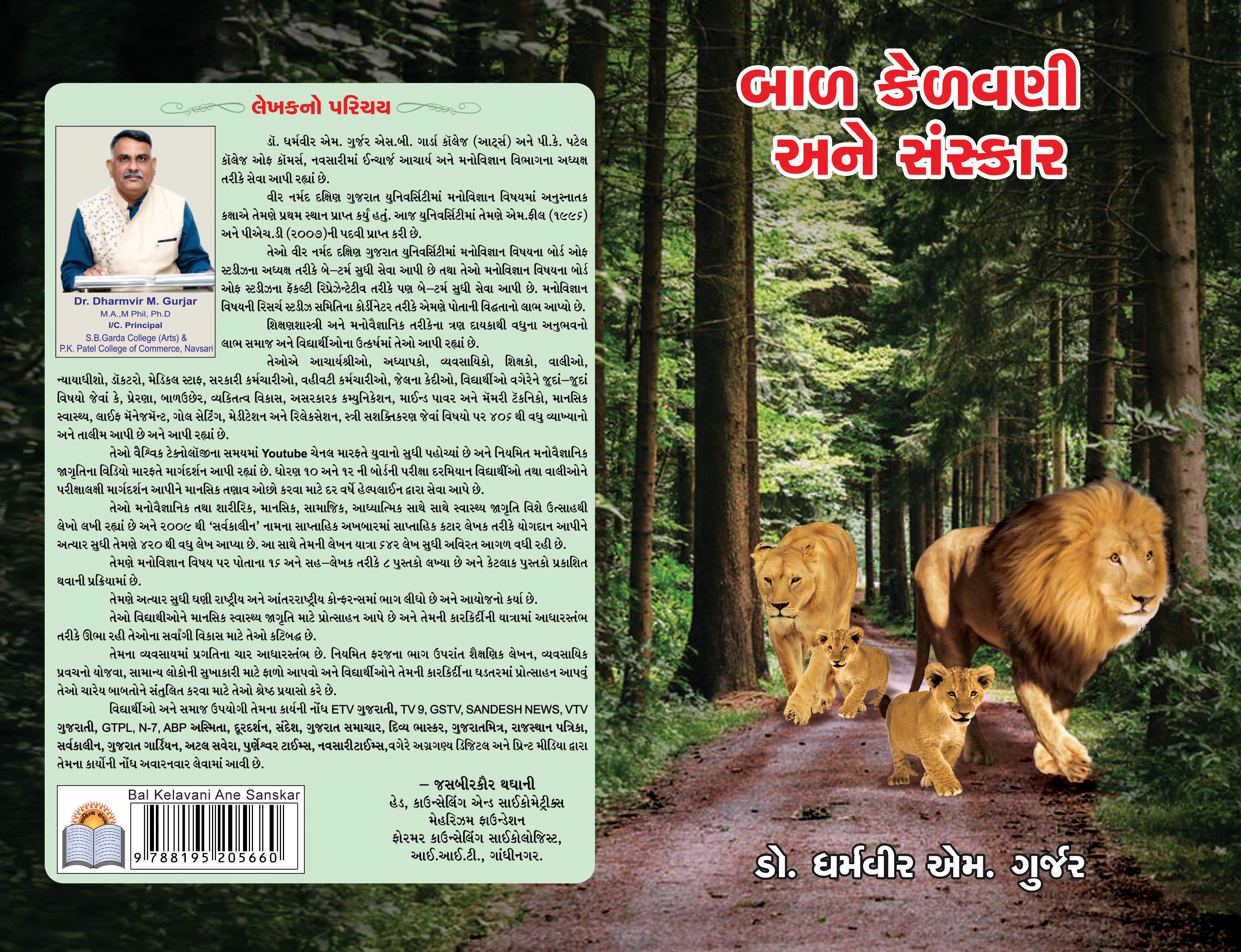 Balkelavani Ane Sanskar