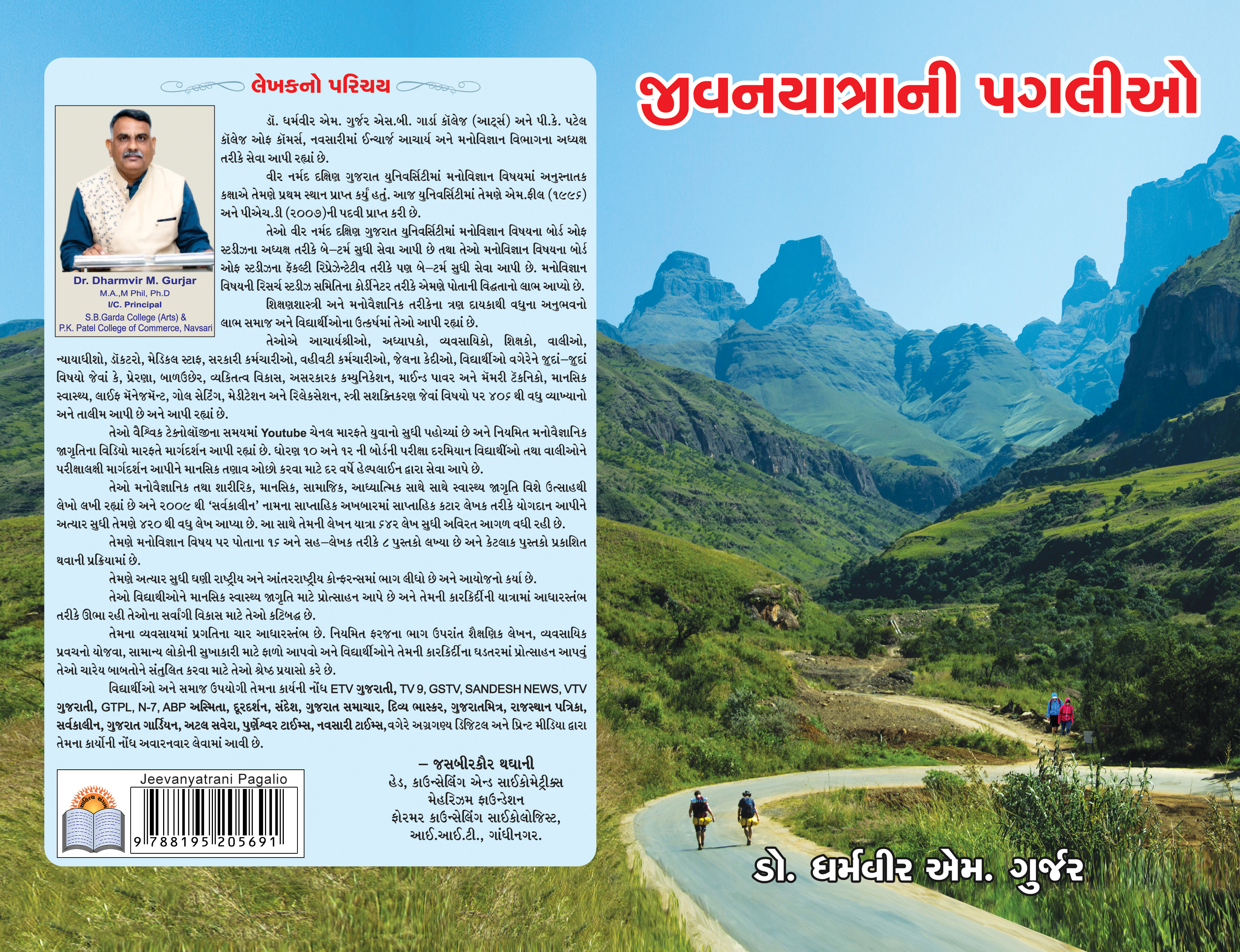 Jeevanyatrani Pagalio