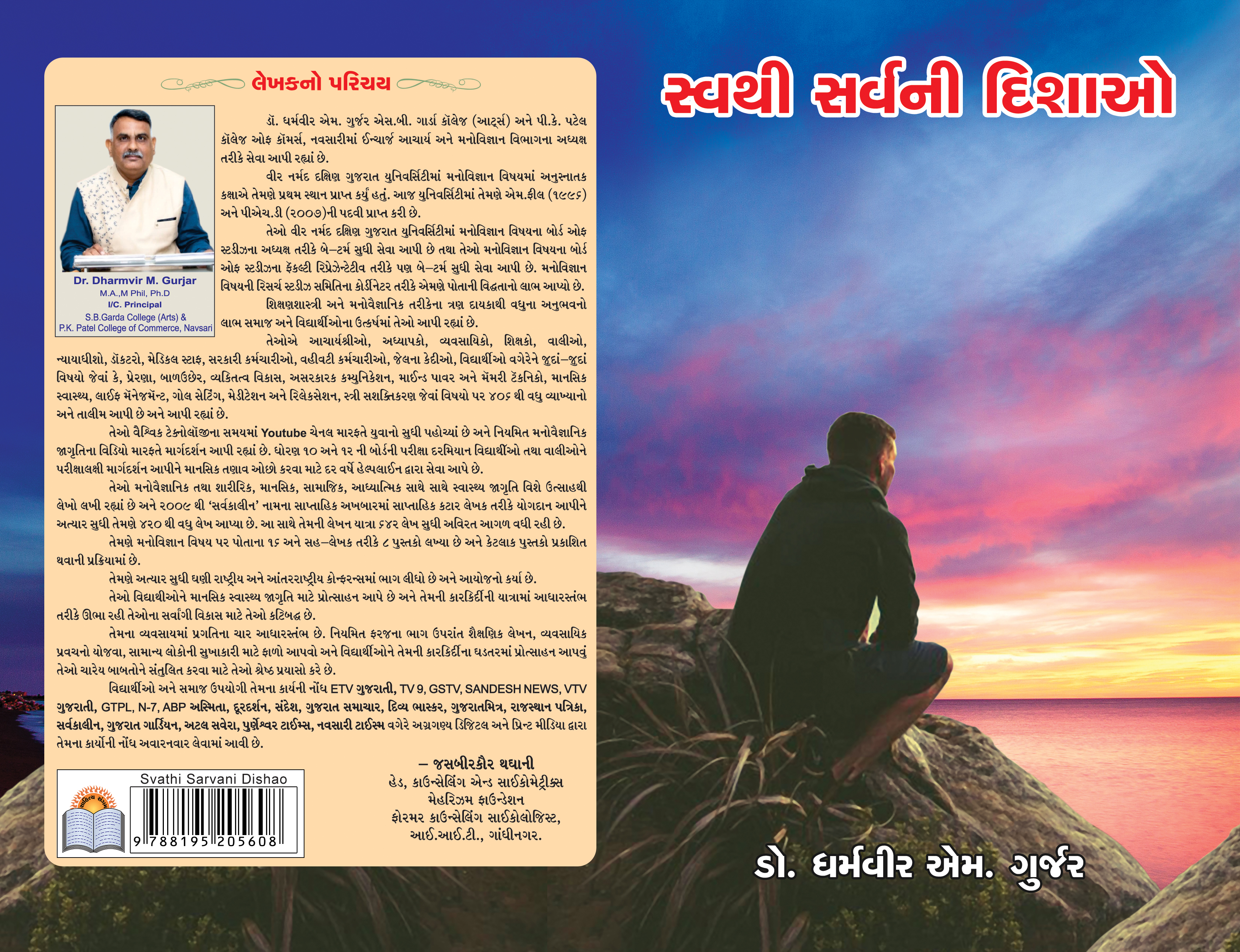 Svathi Sarvani Dishao