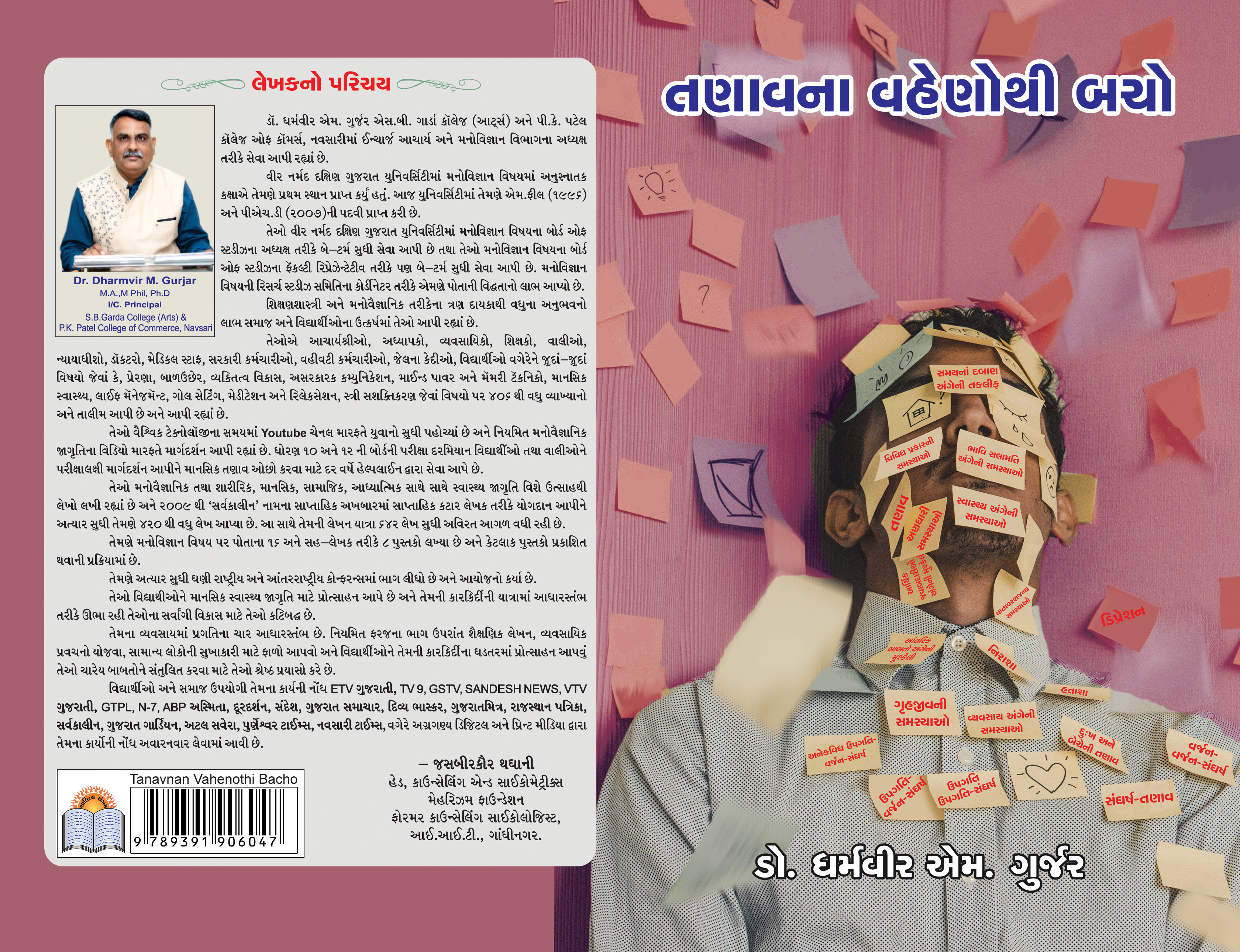 Tanavna Vahenothi Bacho