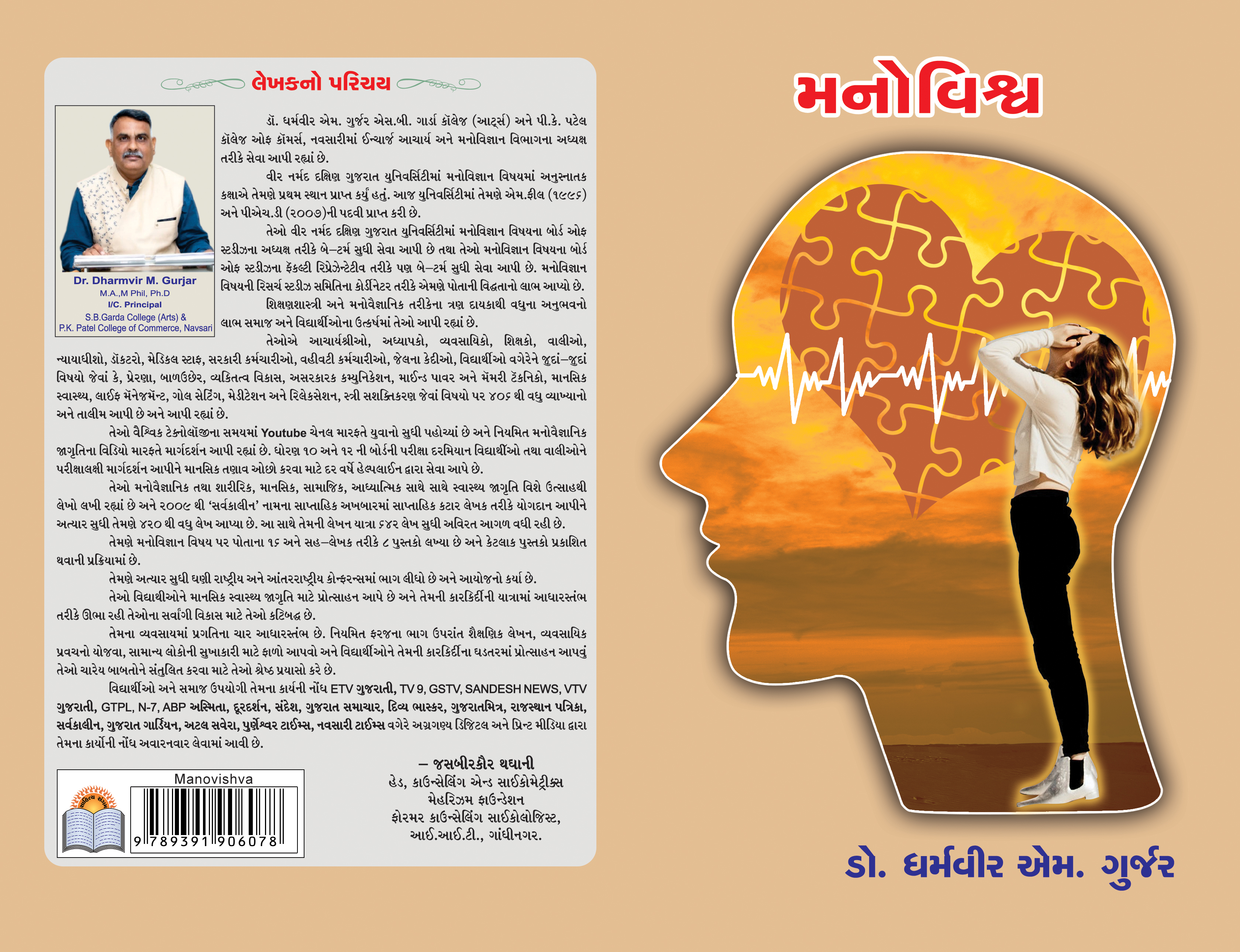 Manovishva
