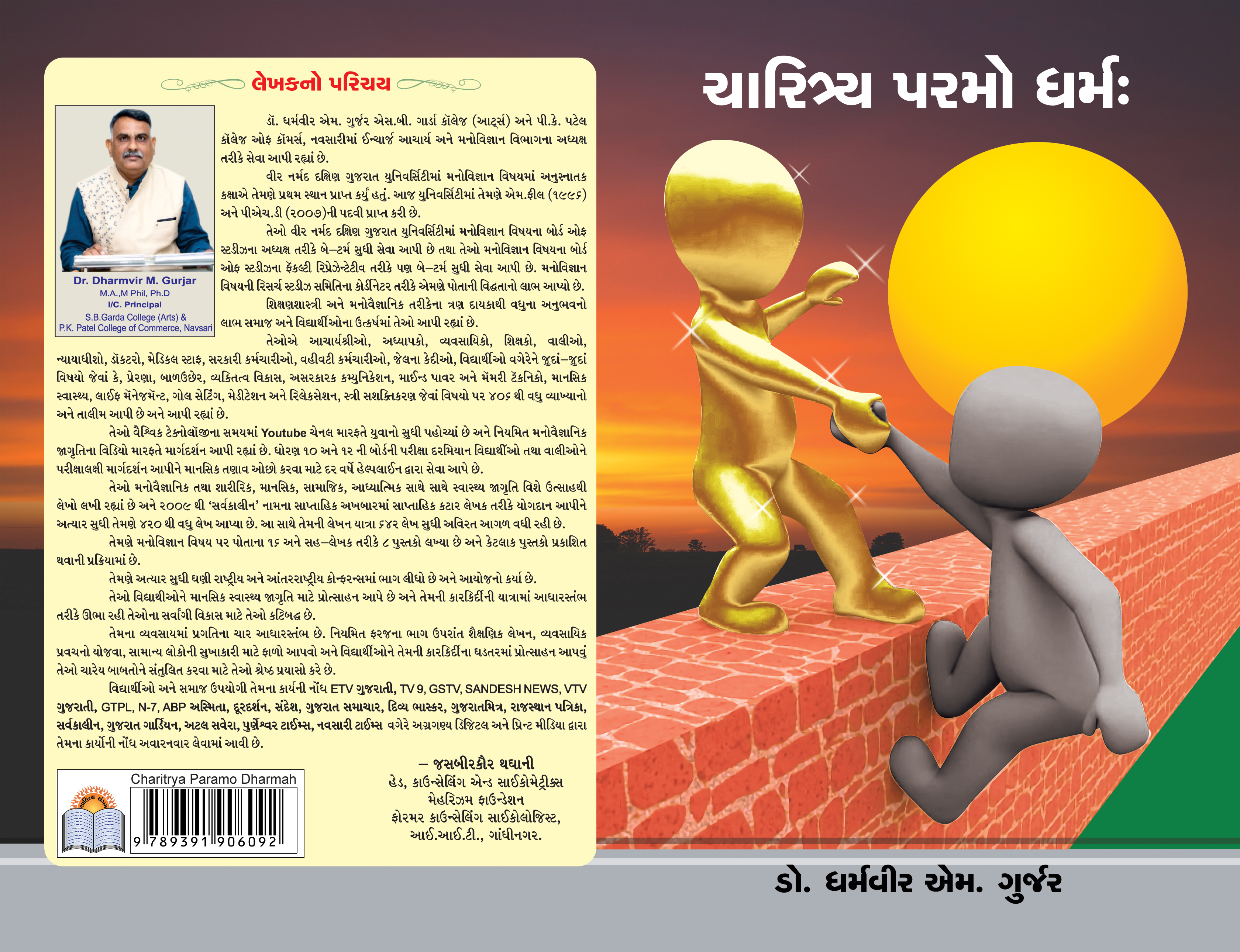 Charitra Paramo Dharma: